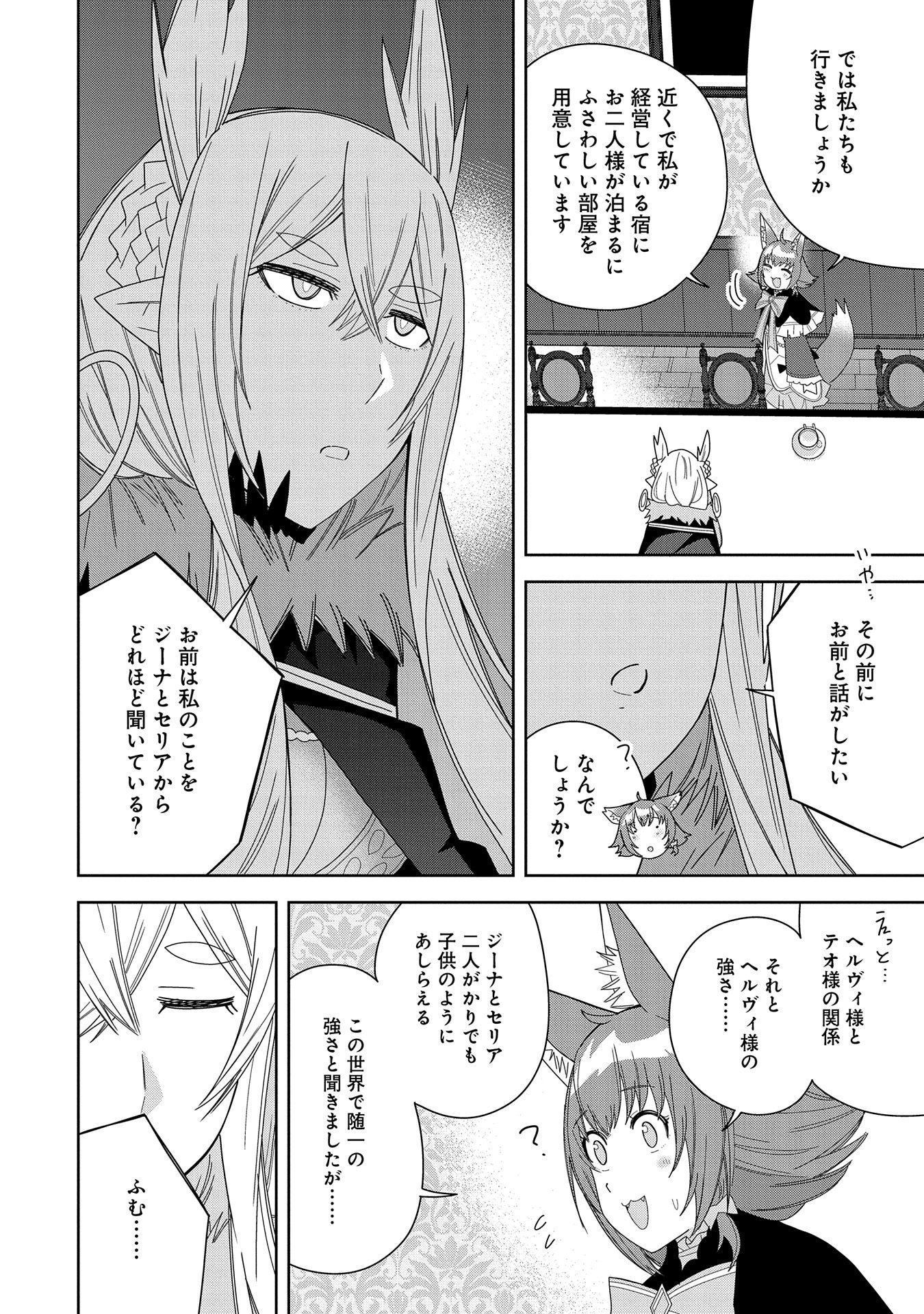 悪魔の新妻 第39話 - Page 22