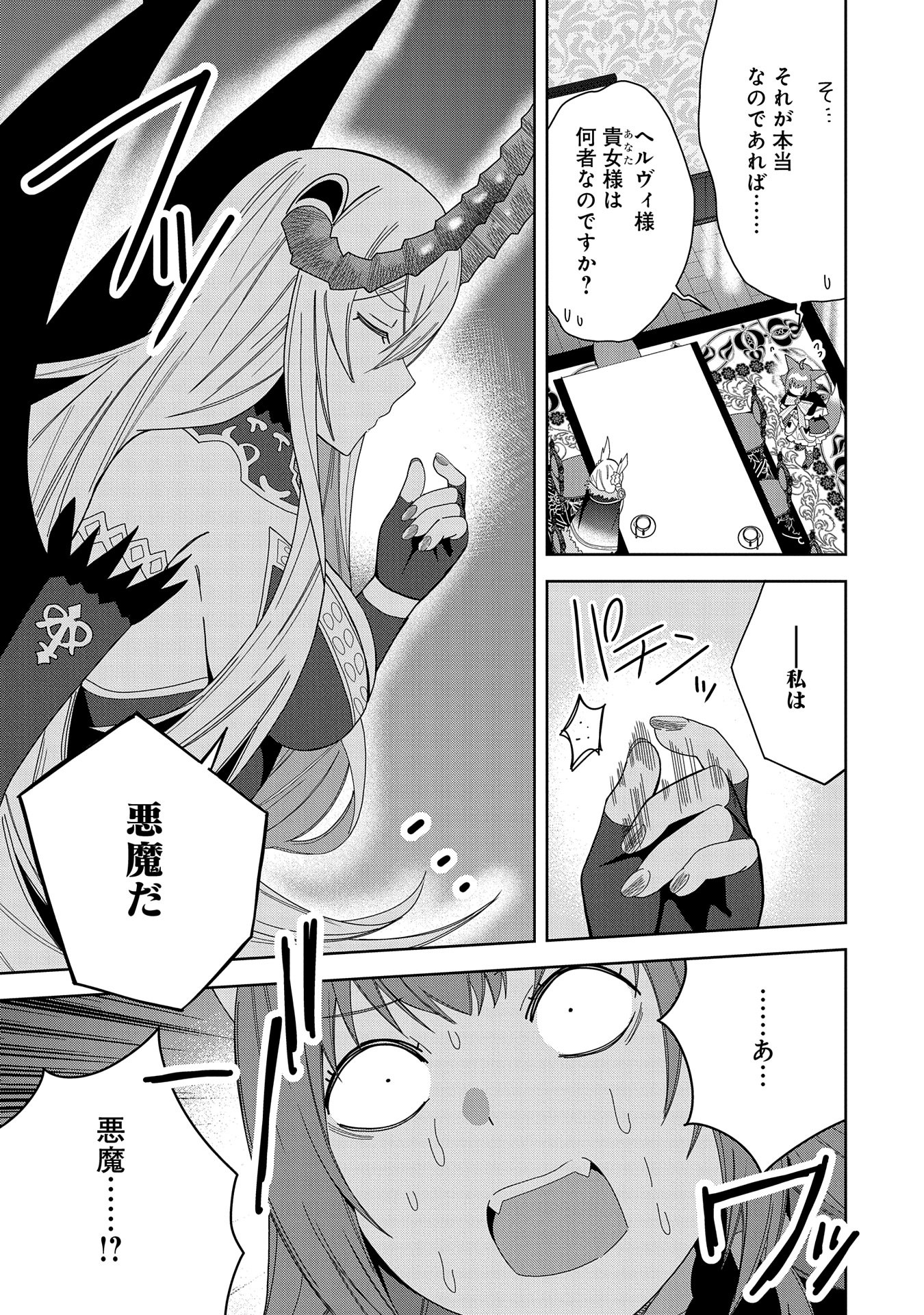 悪魔の新妻 第39話 - Page 25