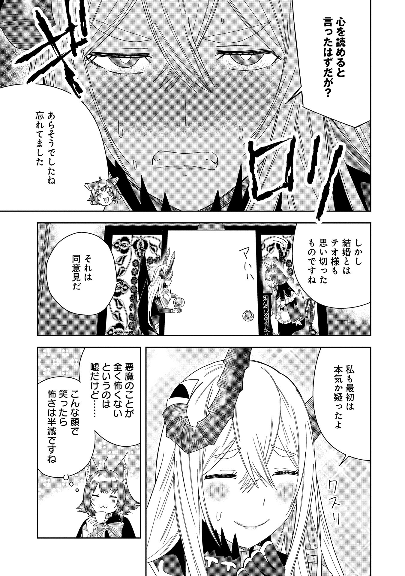 悪魔の新妻 第39話 - Page 32