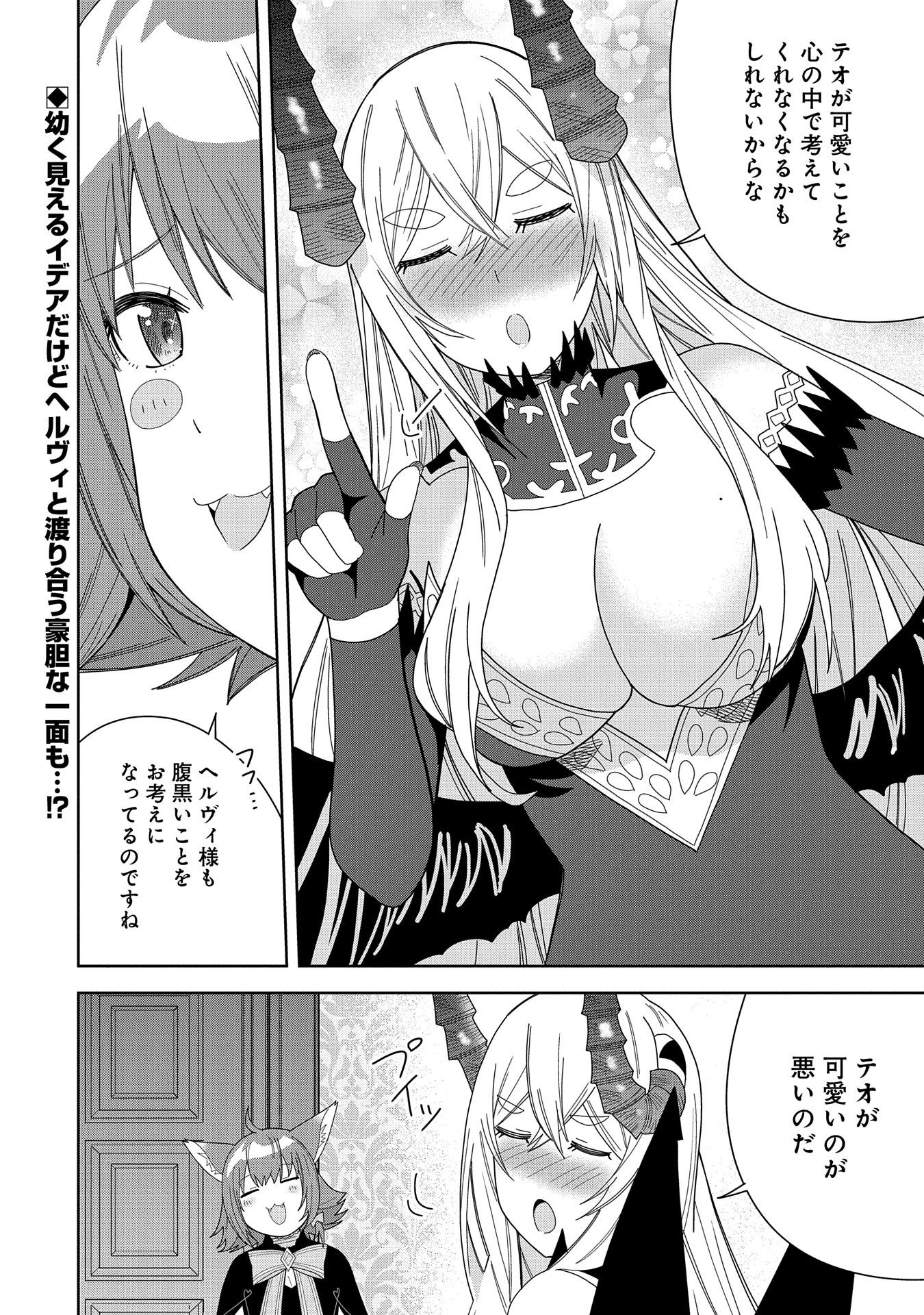 悪魔の新妻 第39話 - Page 40