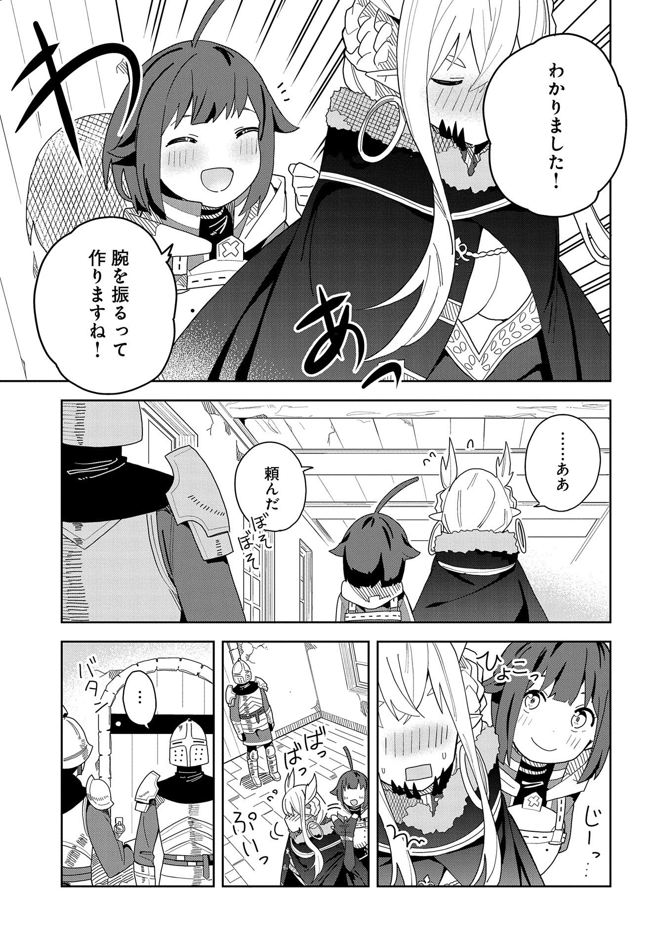 悪魔の新妻 第5話 - Page 11