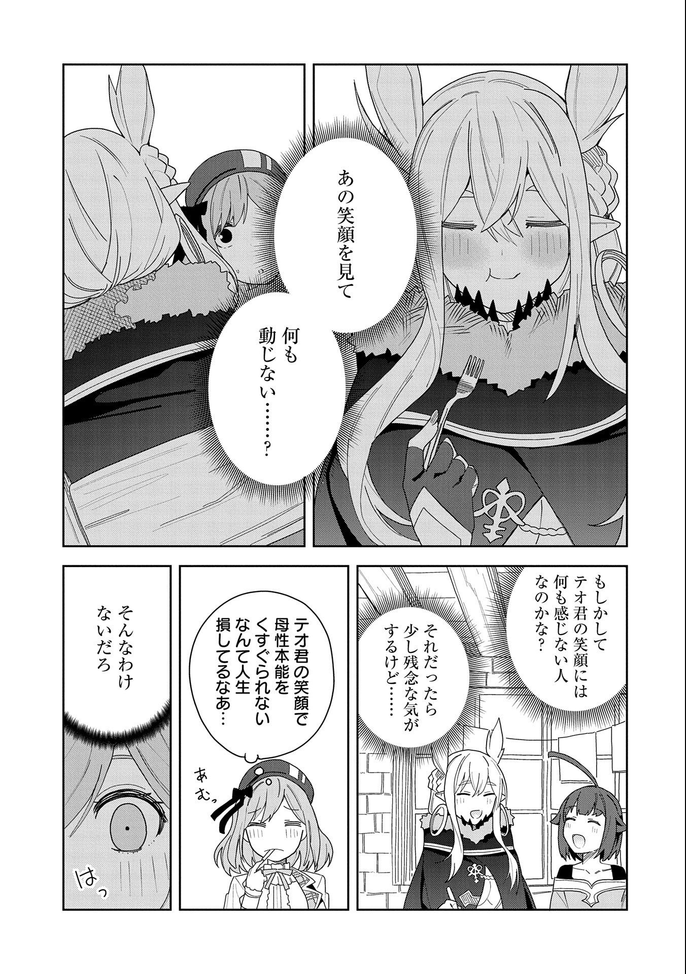 悪魔の新妻 第8話 - Page 14