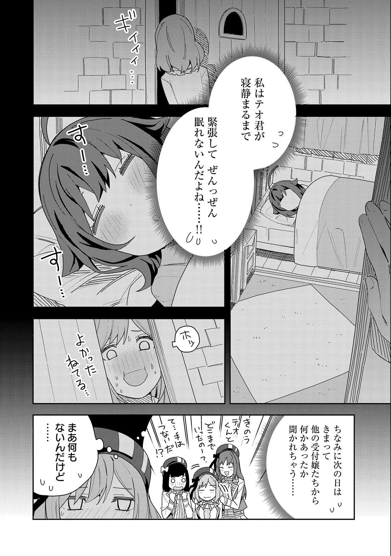 悪魔の新妻 第8話 - Page 25