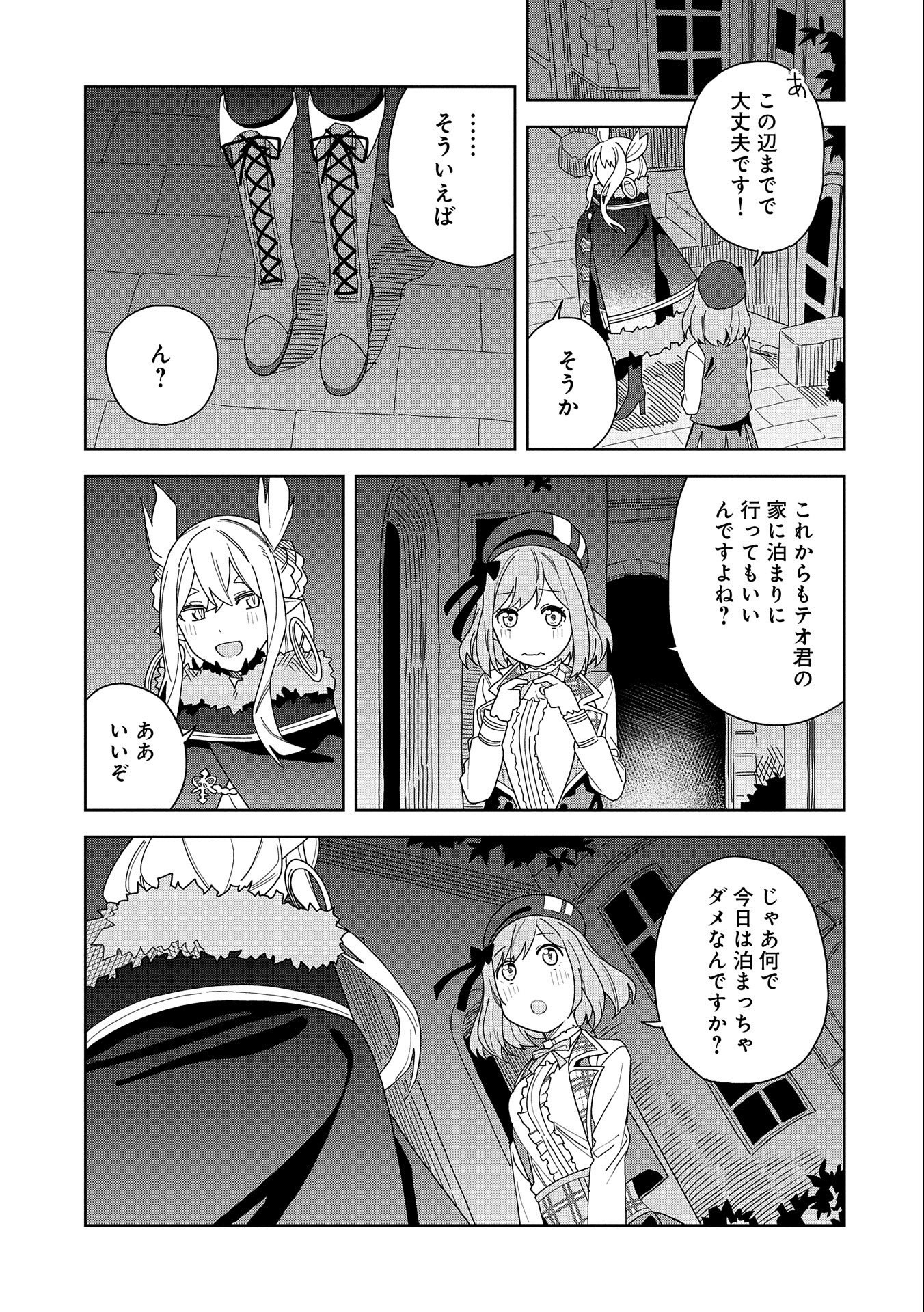 悪魔の新妻 第8話 - Page 32