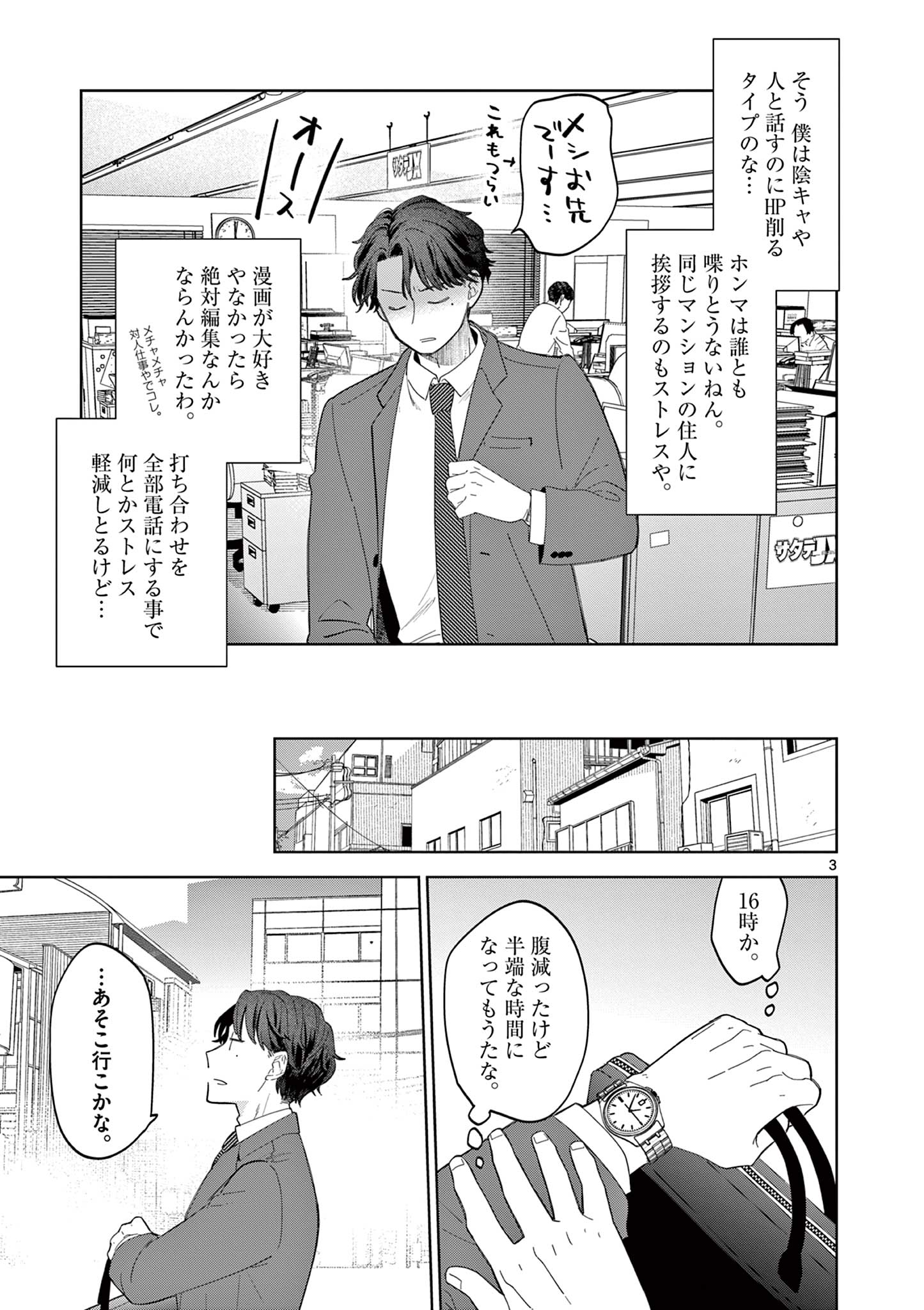 ねがぽじトルネ～ド♡ 第1話 - Page 3