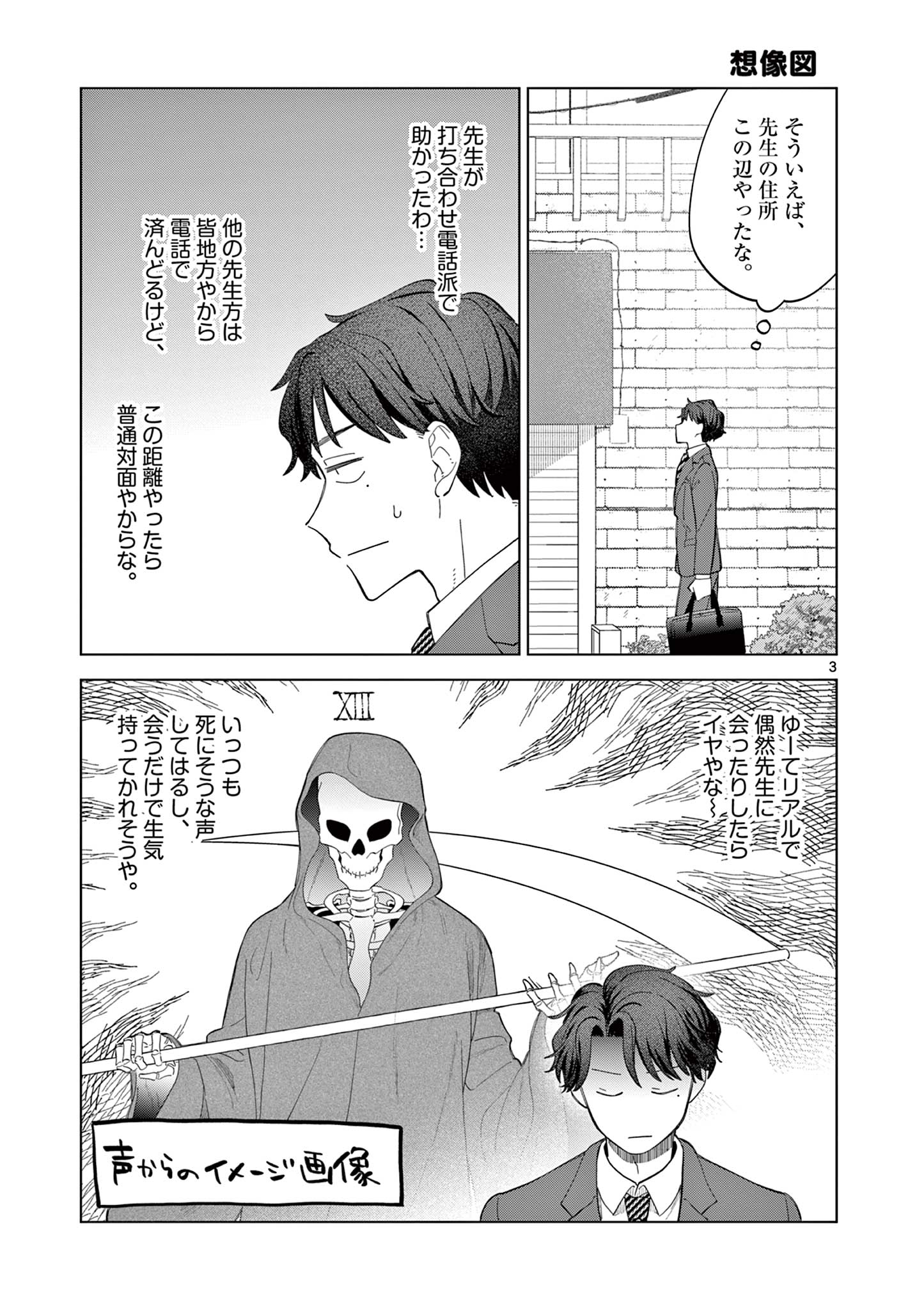 ねがぽじトルネ～ド♡ 第2.1話 - Page 3