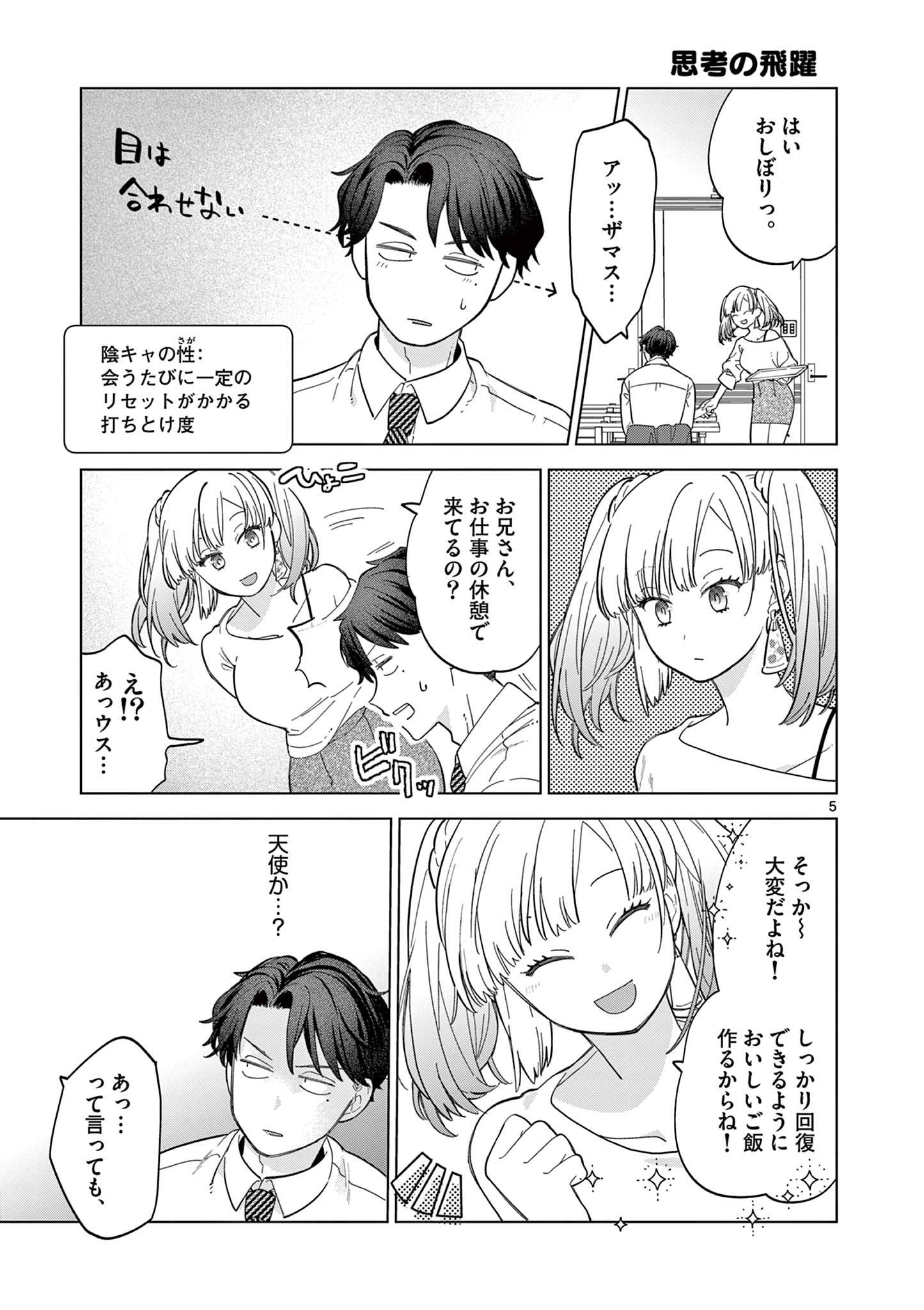 ねがぽじトルネ～ド♡ 第2.1話 - Page 5