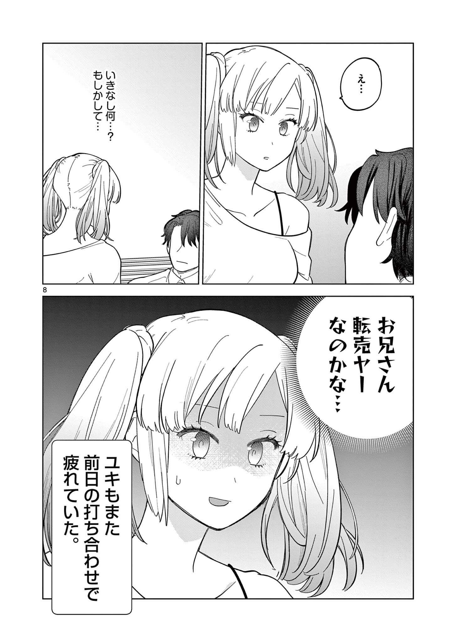 ねがぽじトルネ～ド♡ 第2.2話 - Page 2