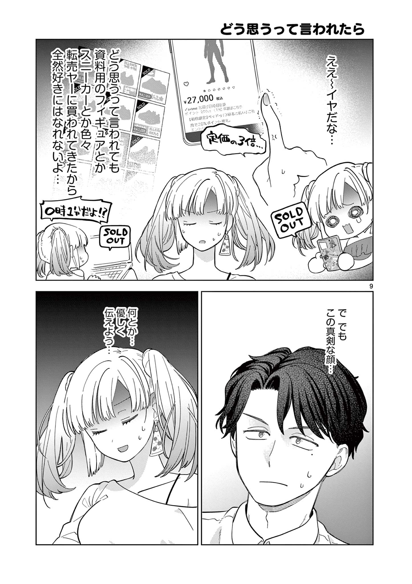 ねがぽじトルネ～ド♡ 第2.2話 - Page 3