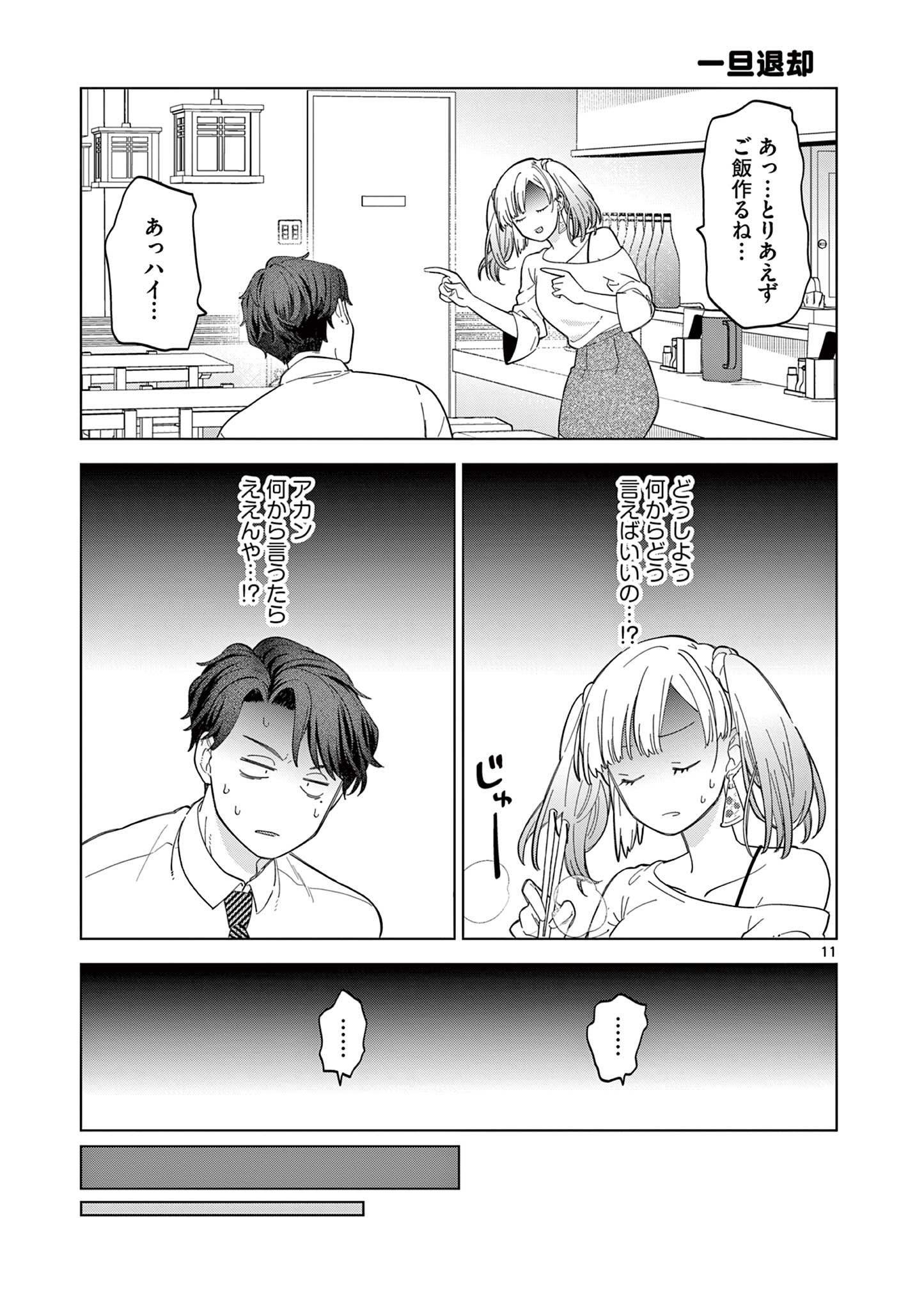 ねがぽじトルネ～ド♡ 第2.3話 - Page 1