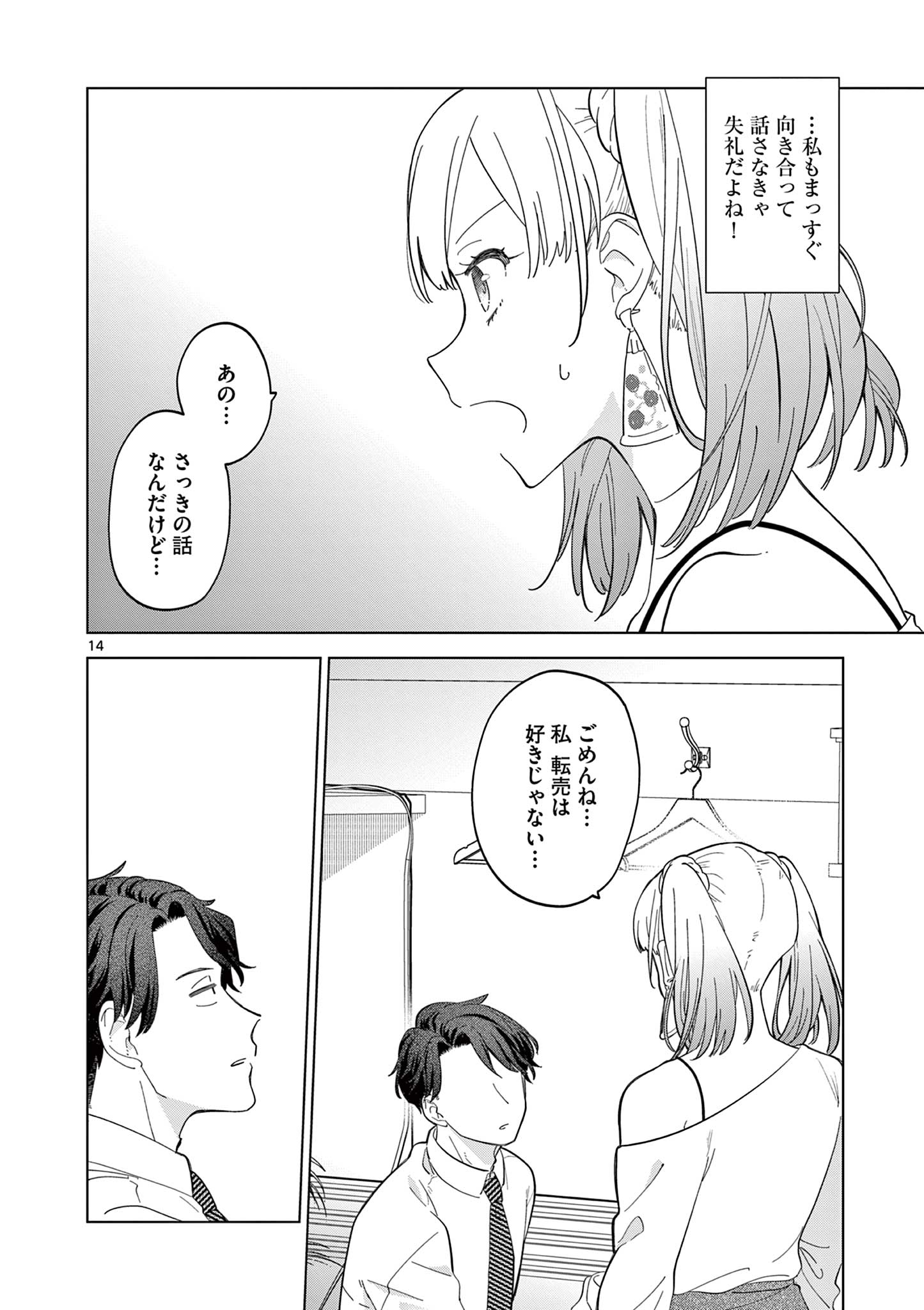 ねがぽじトルネ～ド♡ 第2.3話 - Page 4