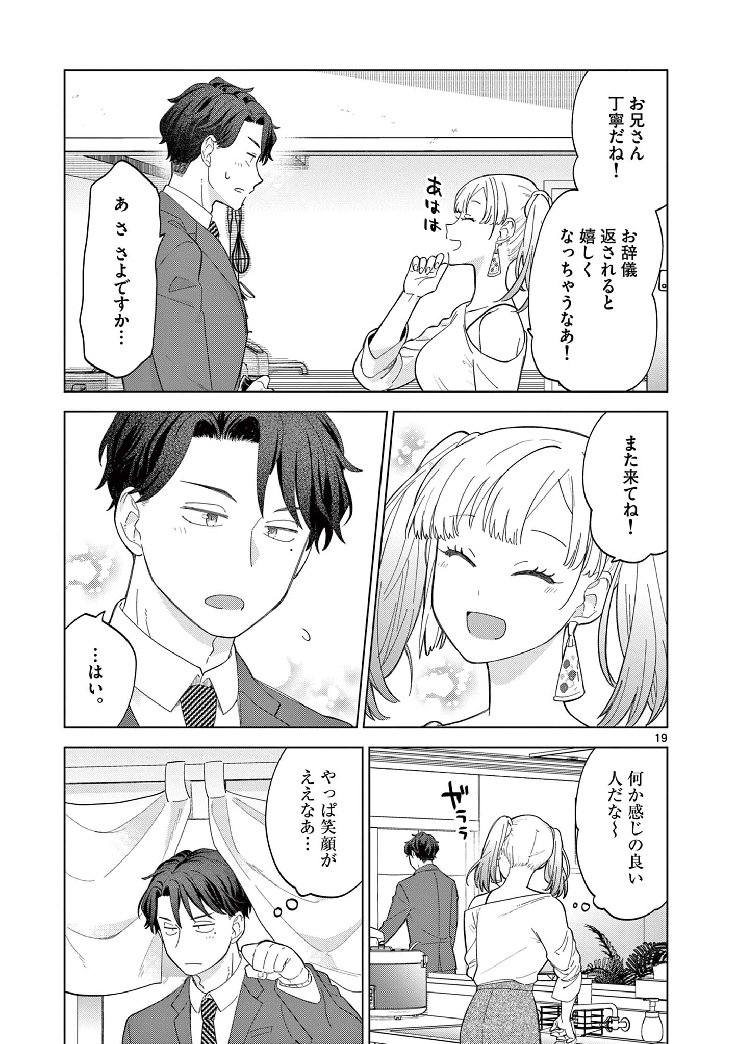 ねがぽじトルネ～ド♡ 第2.4話 - Page 6