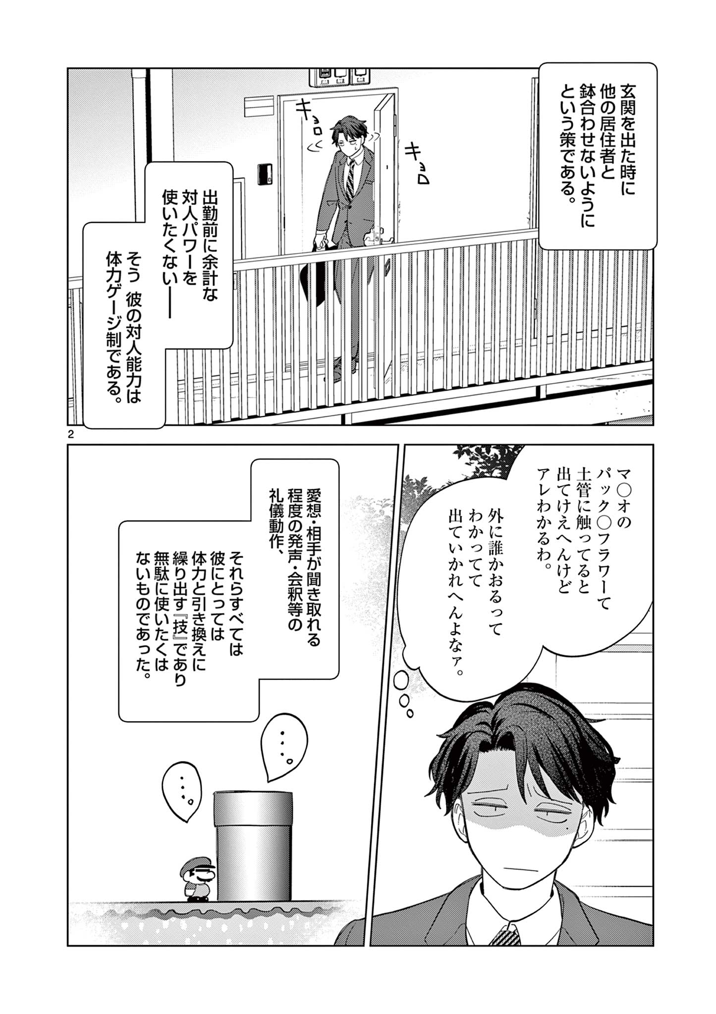 ねがぽじトルネ～ド♡ 第4話 - Page 3