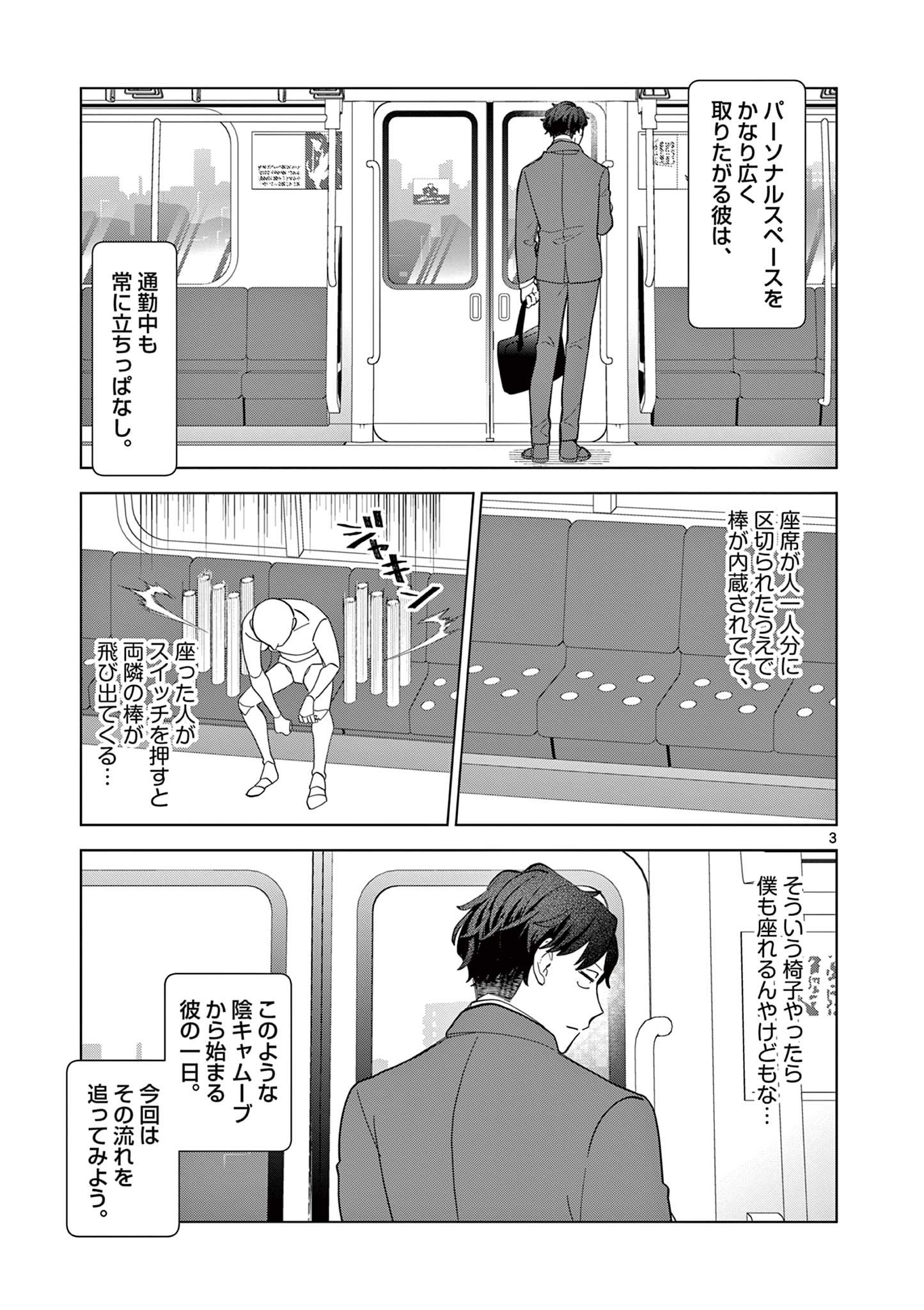 ねがぽじトルネ～ド♡ 第4話 - Page 4