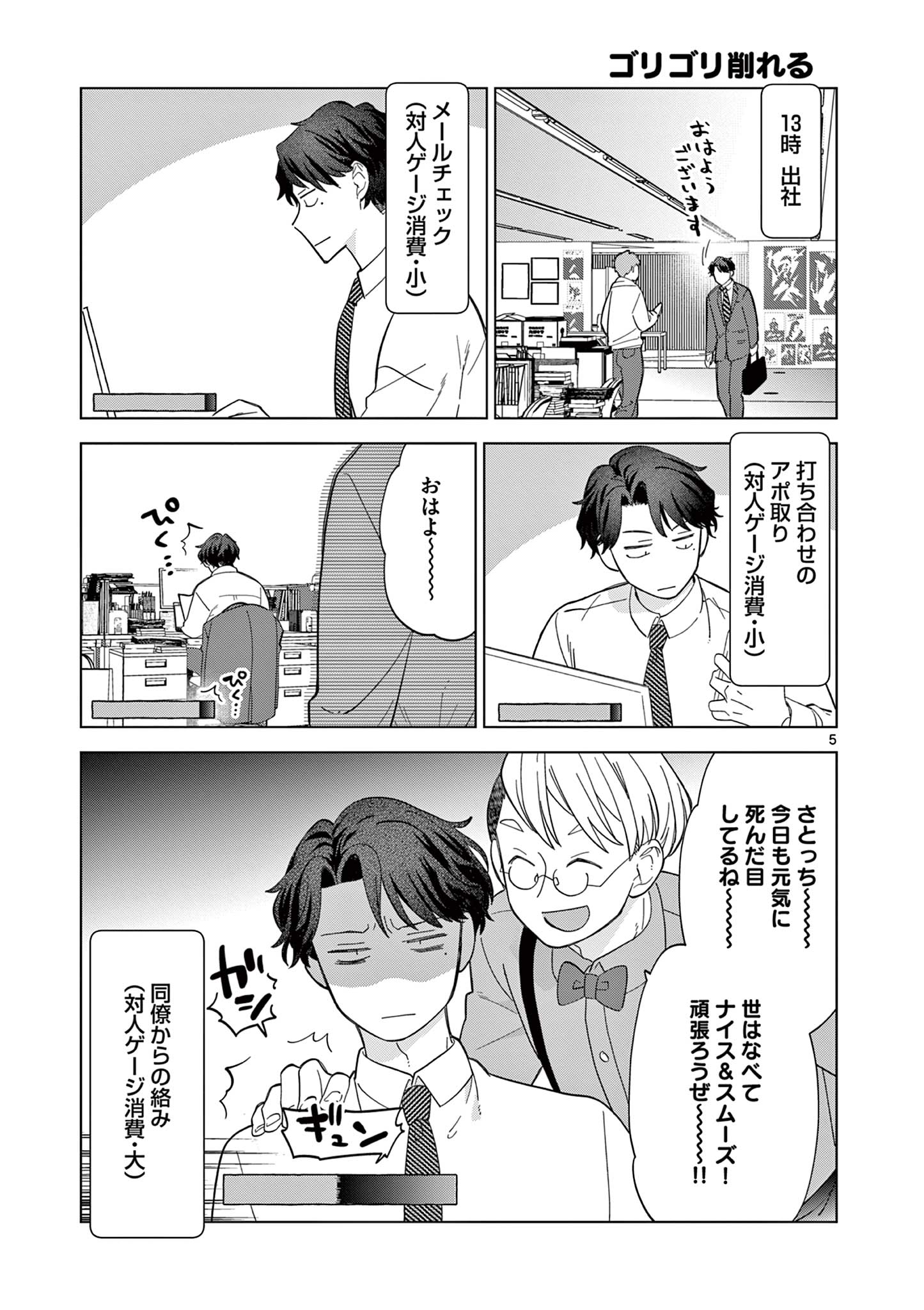 ねがぽじトルネ～ド♡ 第4話 - Page 6