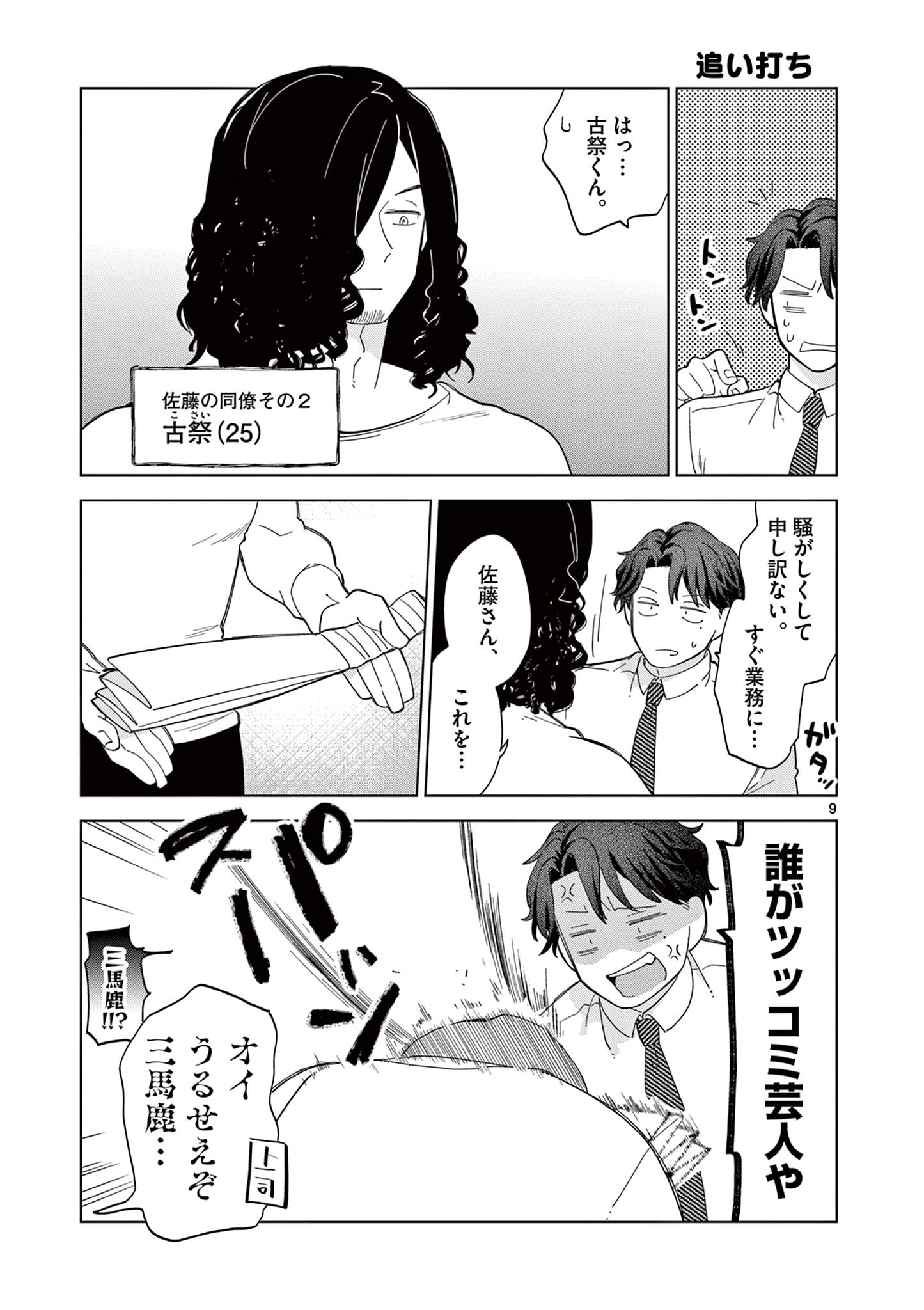 ねがぽじトルネ～ド♡ 第4話 - Page 10