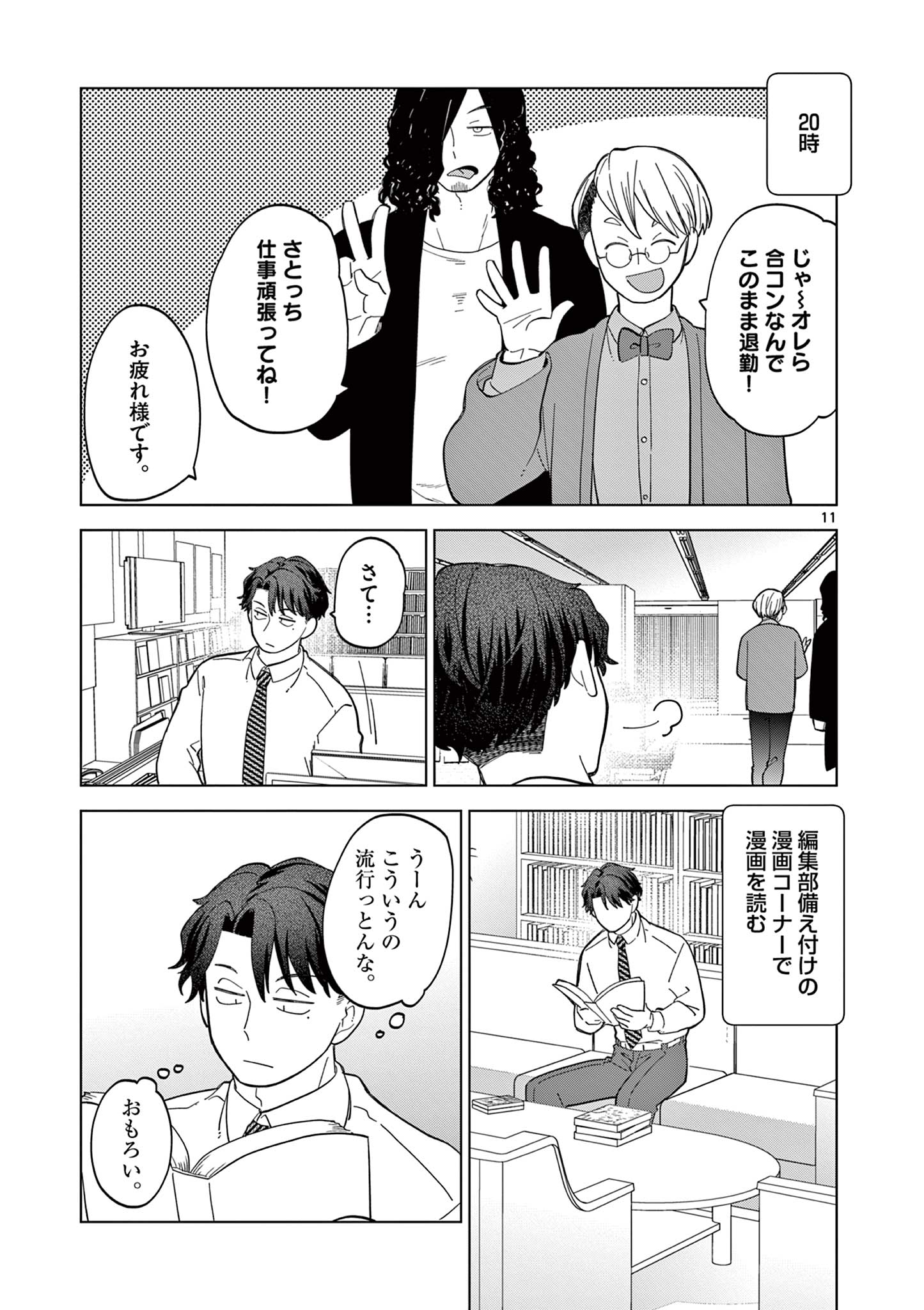 ねがぽじトルネ～ド♡ 第4話 - Page 12