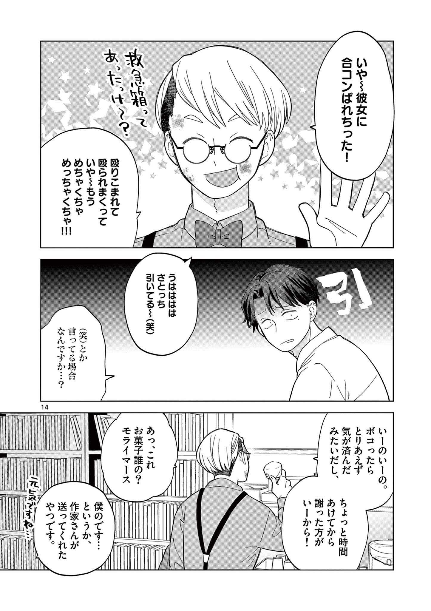 ねがぽじトルネ～ド♡ 第4話 - Page 15