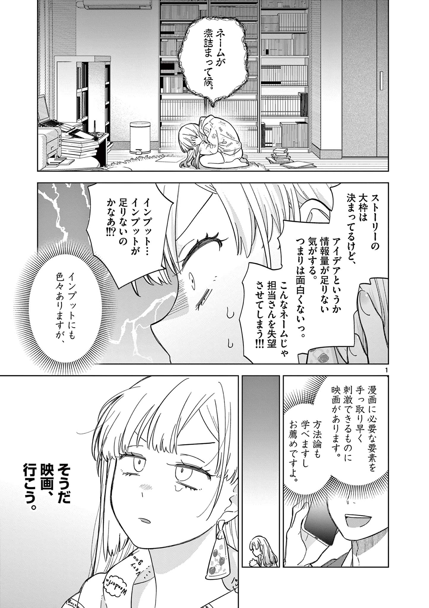 ねがぽじトルネ～ド♡ 第5話 - Page 2