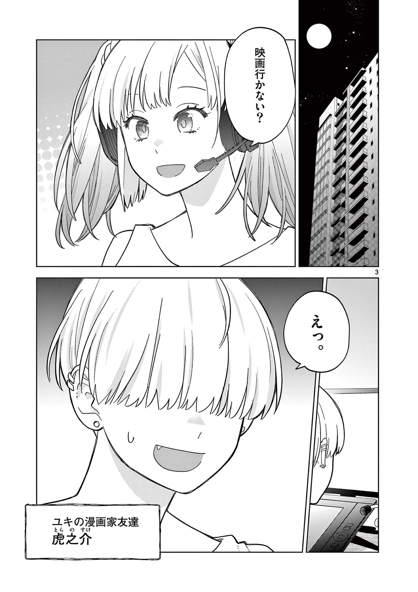 ねがぽじトルネ～ド♡ 第5話 - Page 4