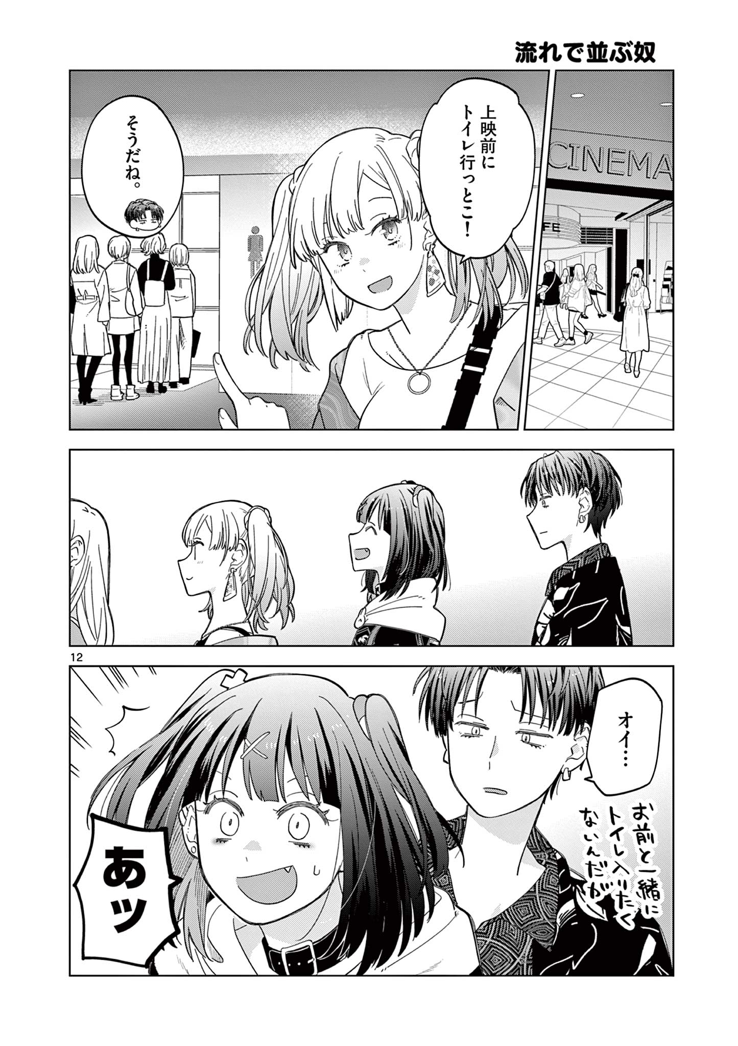 ねがぽじトルネ～ド♡ 第5話 - Page 13