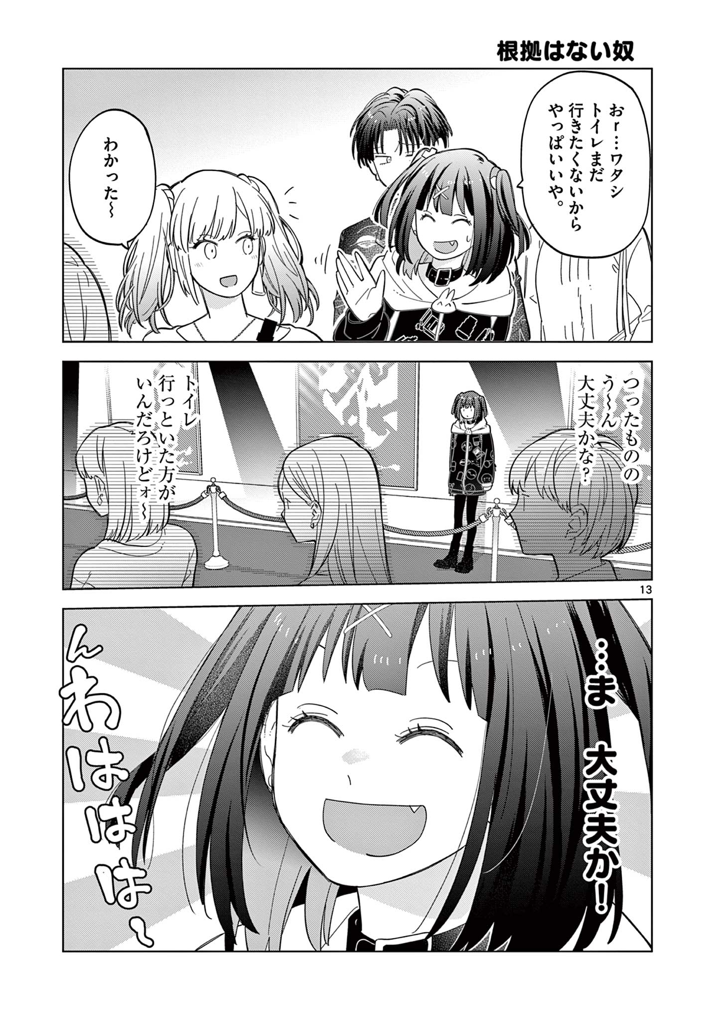 ねがぽじトルネ～ド♡ 第5話 - Page 14