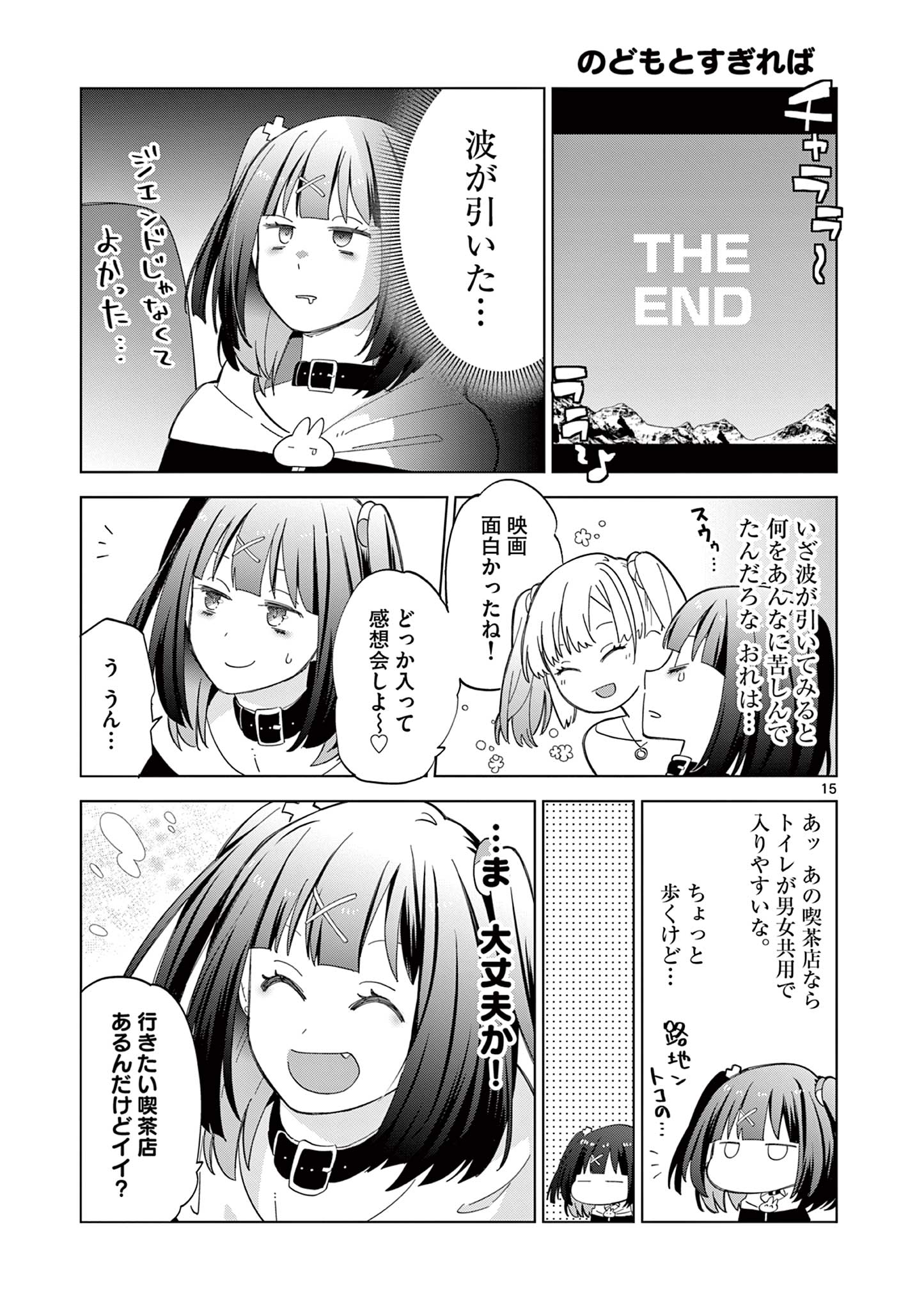 ねがぽじトルネ～ド♡ 第5話 - Page 15