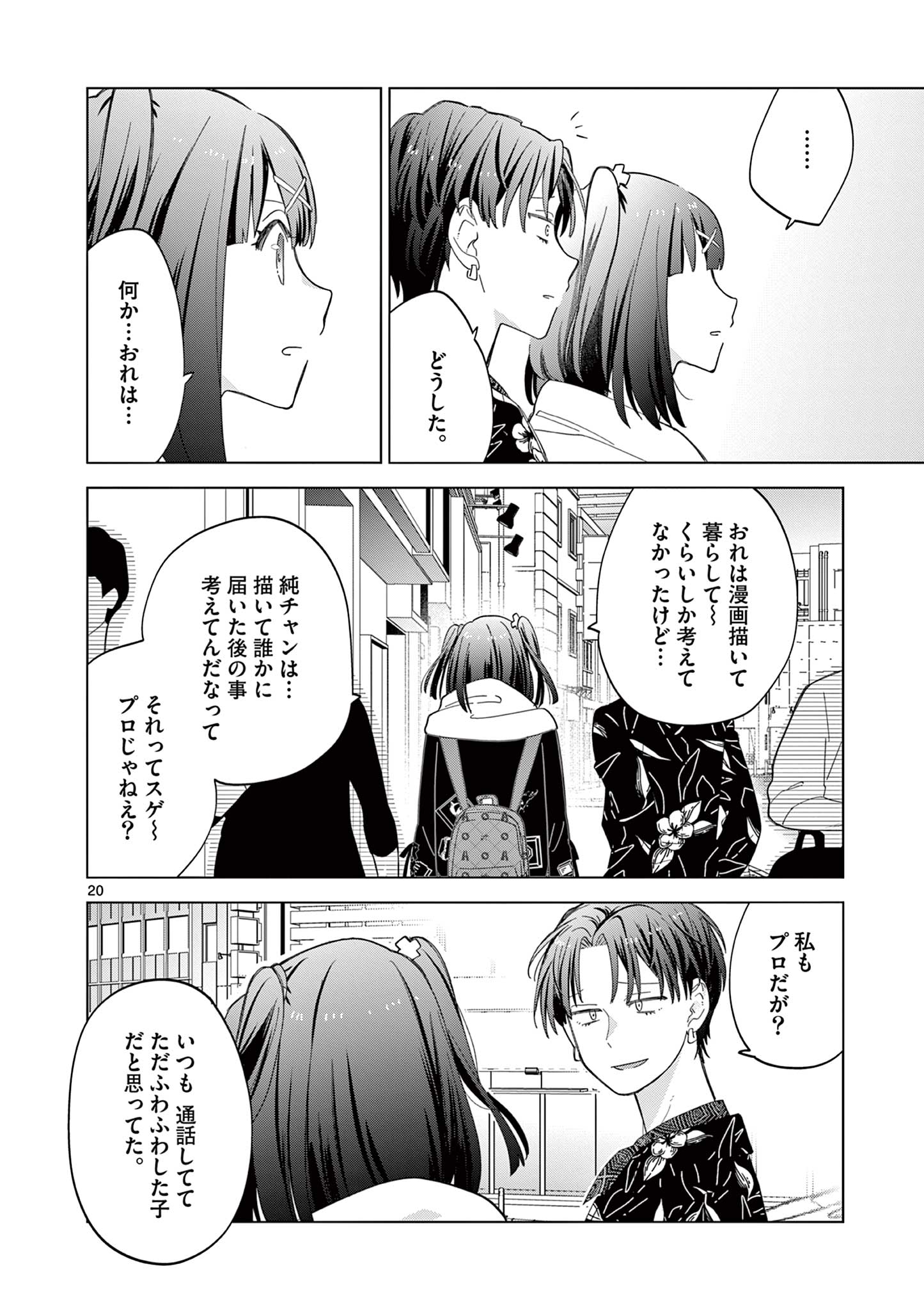 ねがぽじトルネ～ド♡ 第5話 - Page 21