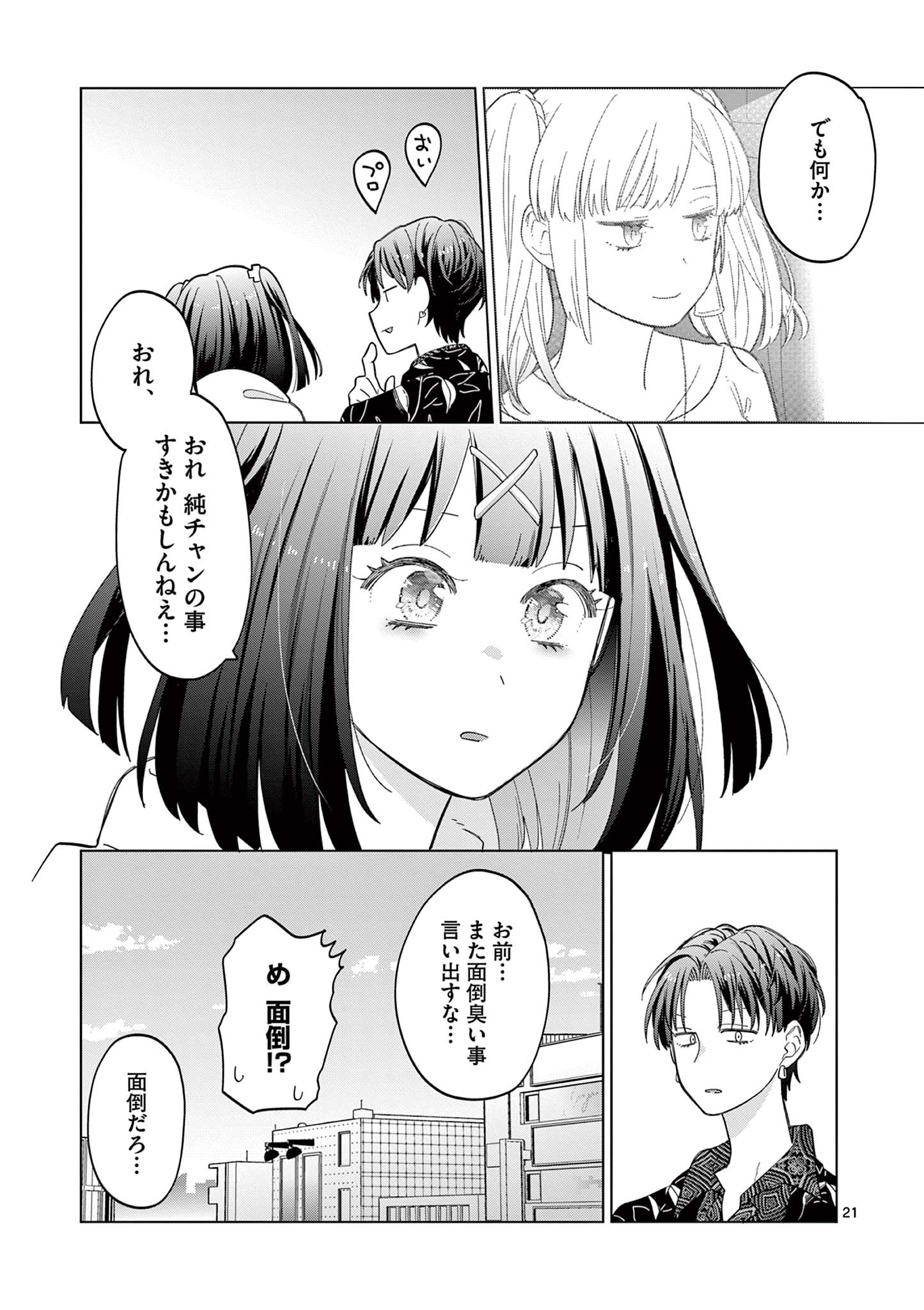 ねがぽじトルネ～ド♡ 第5話 - Page 22