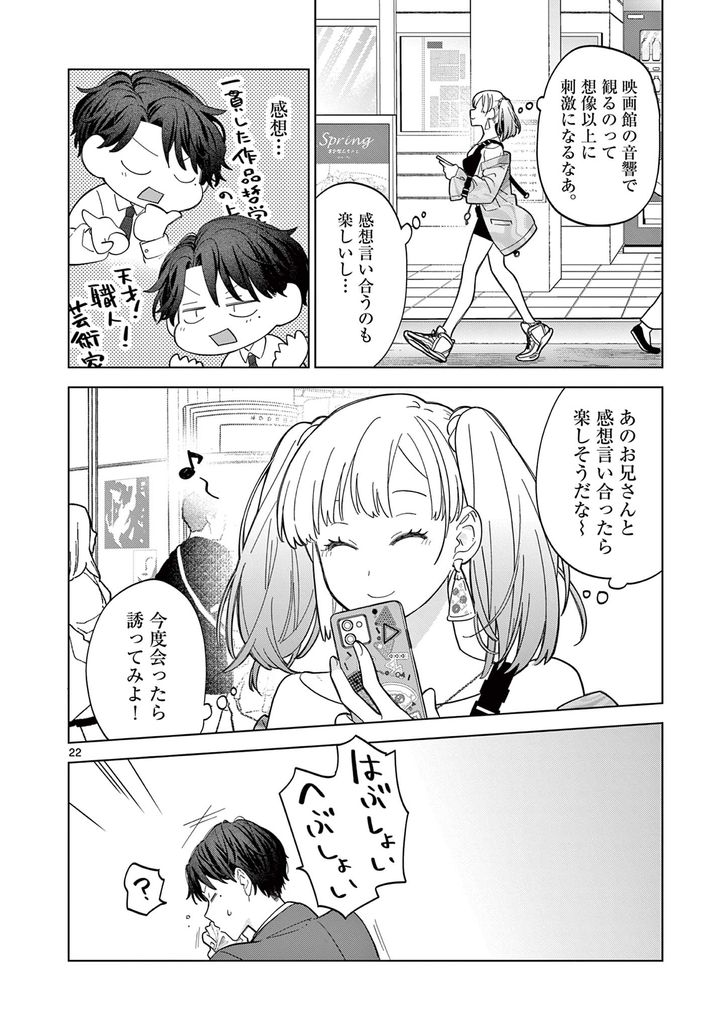 ねがぽじトルネ～ド♡ 第5話 - Page 22