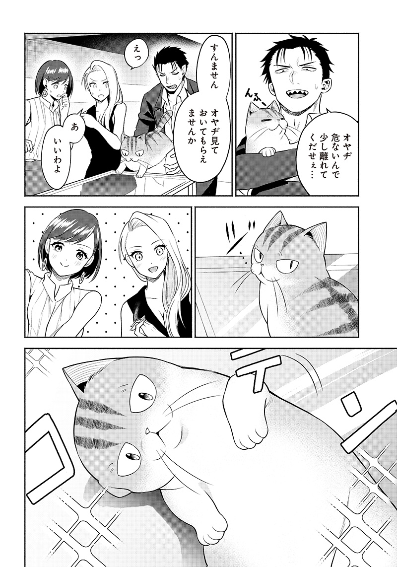 猫が如く 第10話 - Page 5