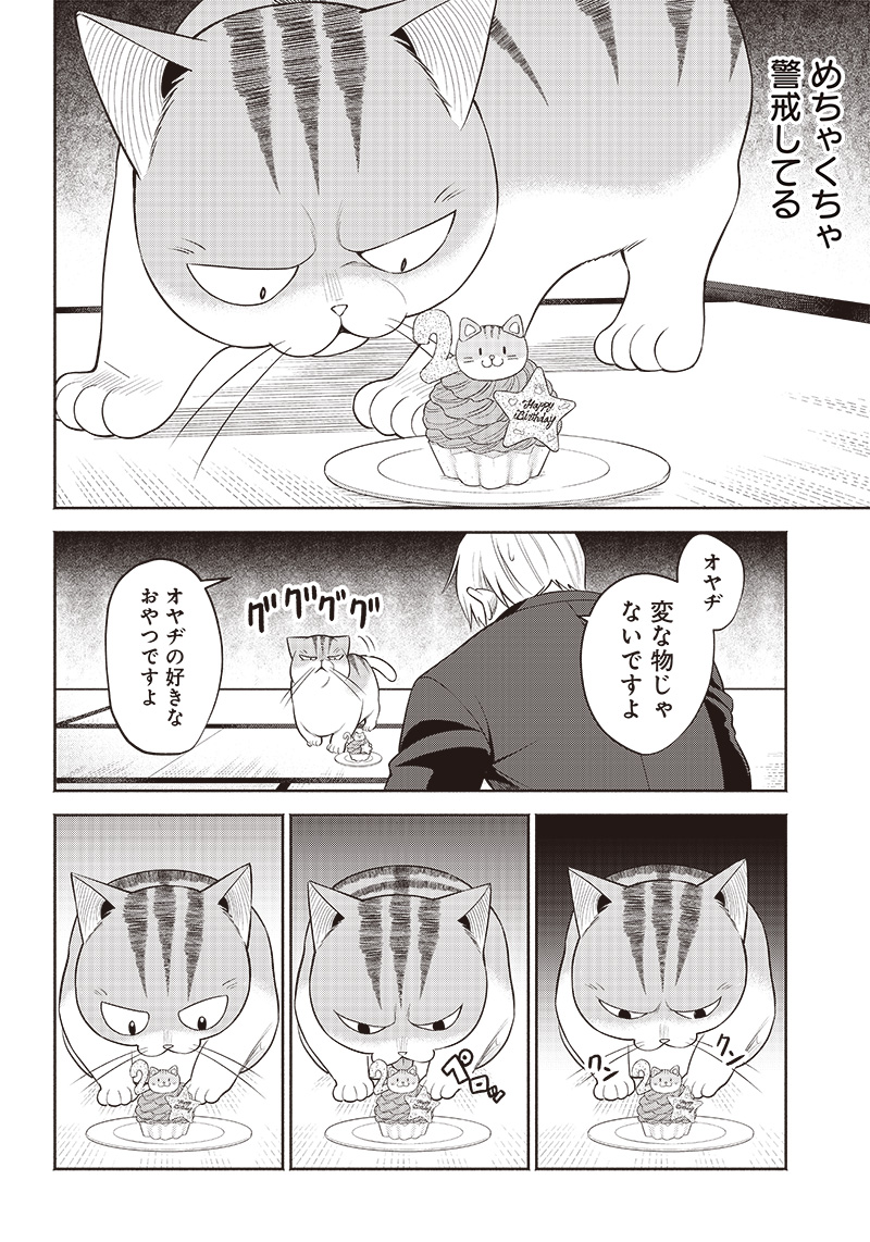 猫が如く 第11話 - Page 7