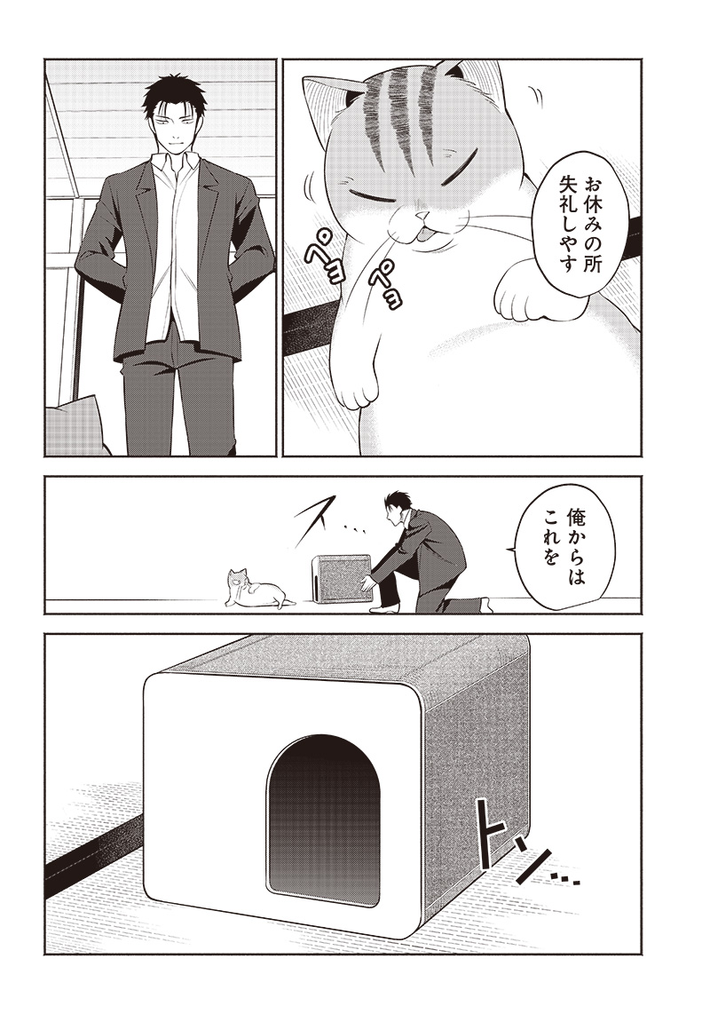 猫が如く 第11話 - Page 9