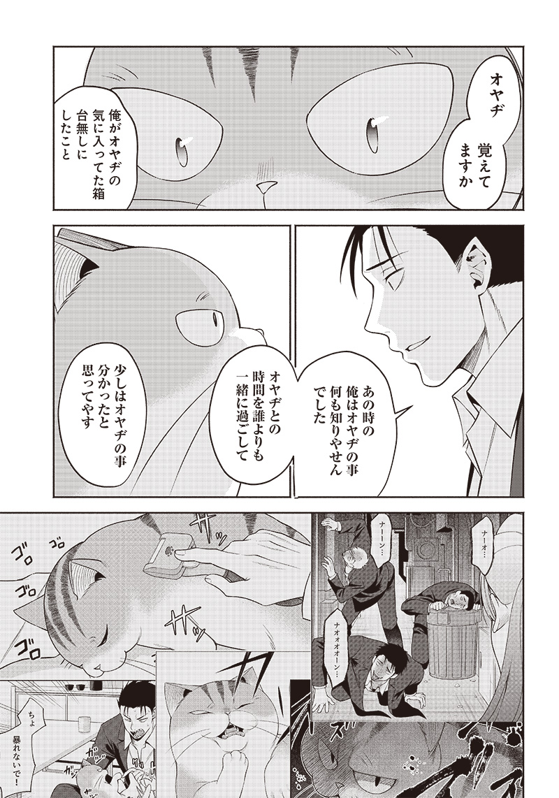 猫が如く 第11話 - Page 10