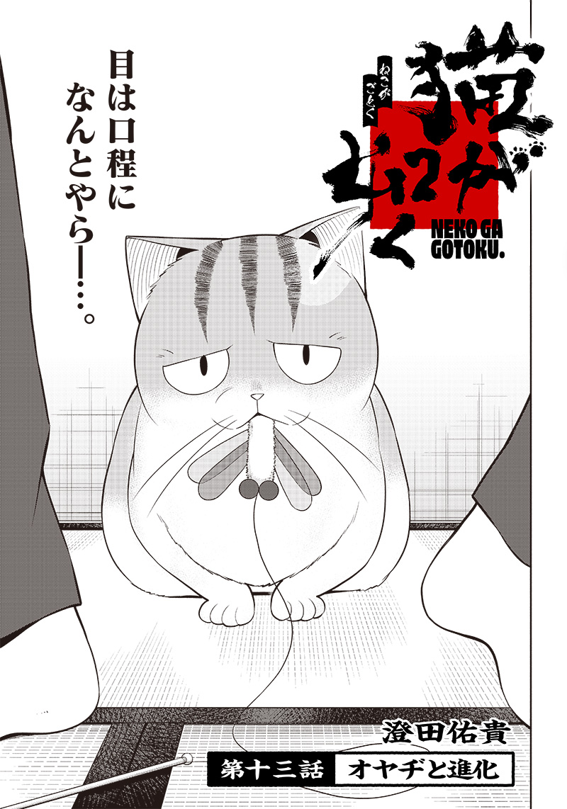 猫が如く 第13話 - Page 4