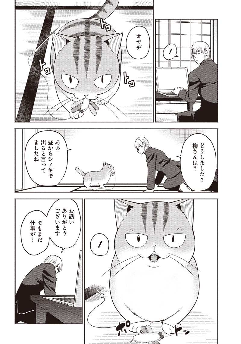 猫が如く 第13話 - Page 5