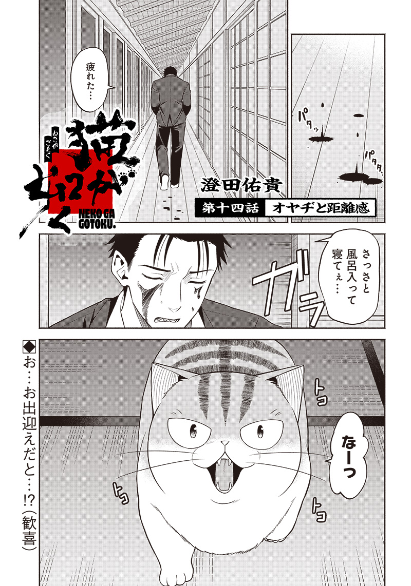 猫が如く 第14話 - Page 1