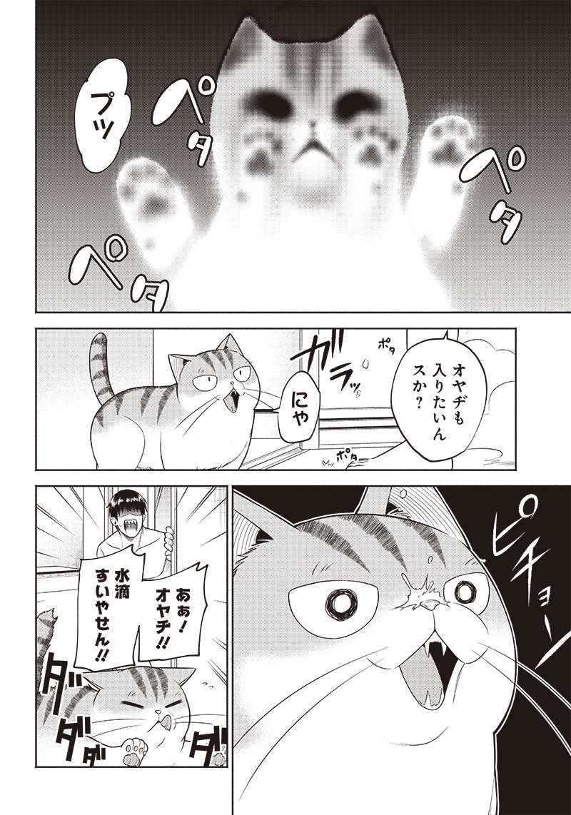 猫が如く 第14話 - Page 4