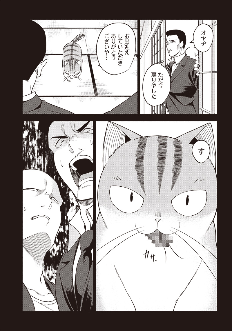 猫が如く 第15話 - Page 4