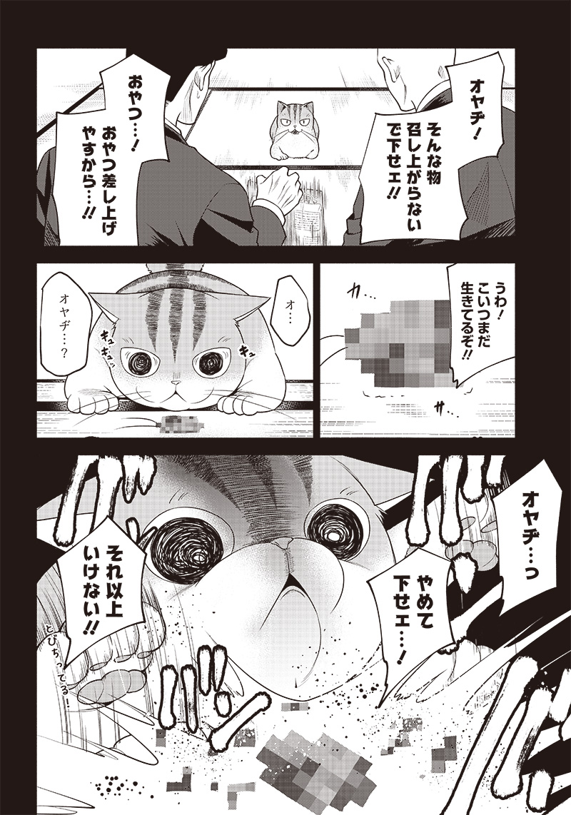 猫が如く 第15話 - Page 5