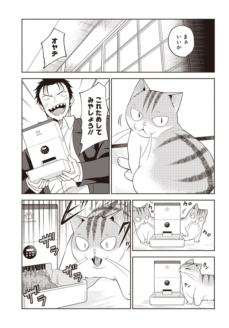 猫が如く 第16話 - Page 5