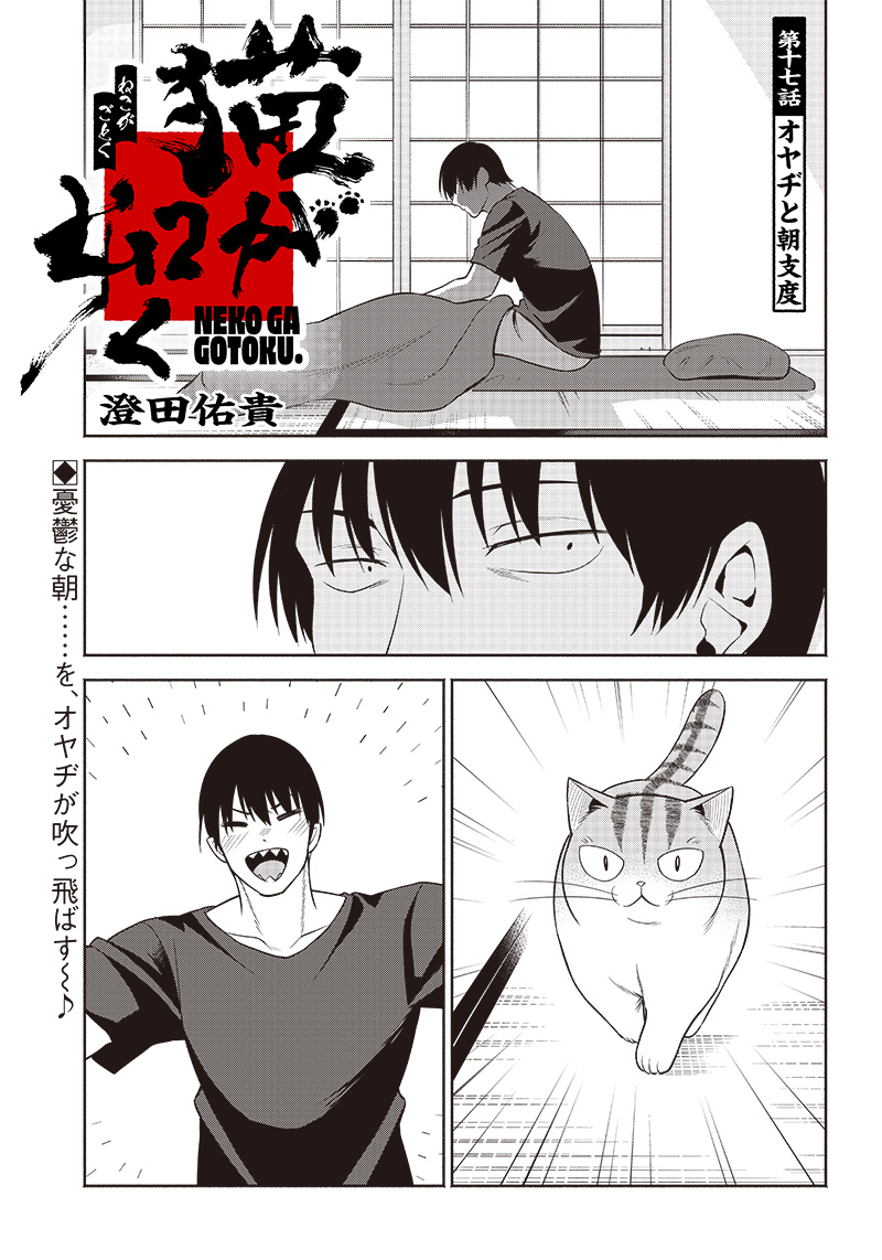 猫が如く 第17話 - Page 2