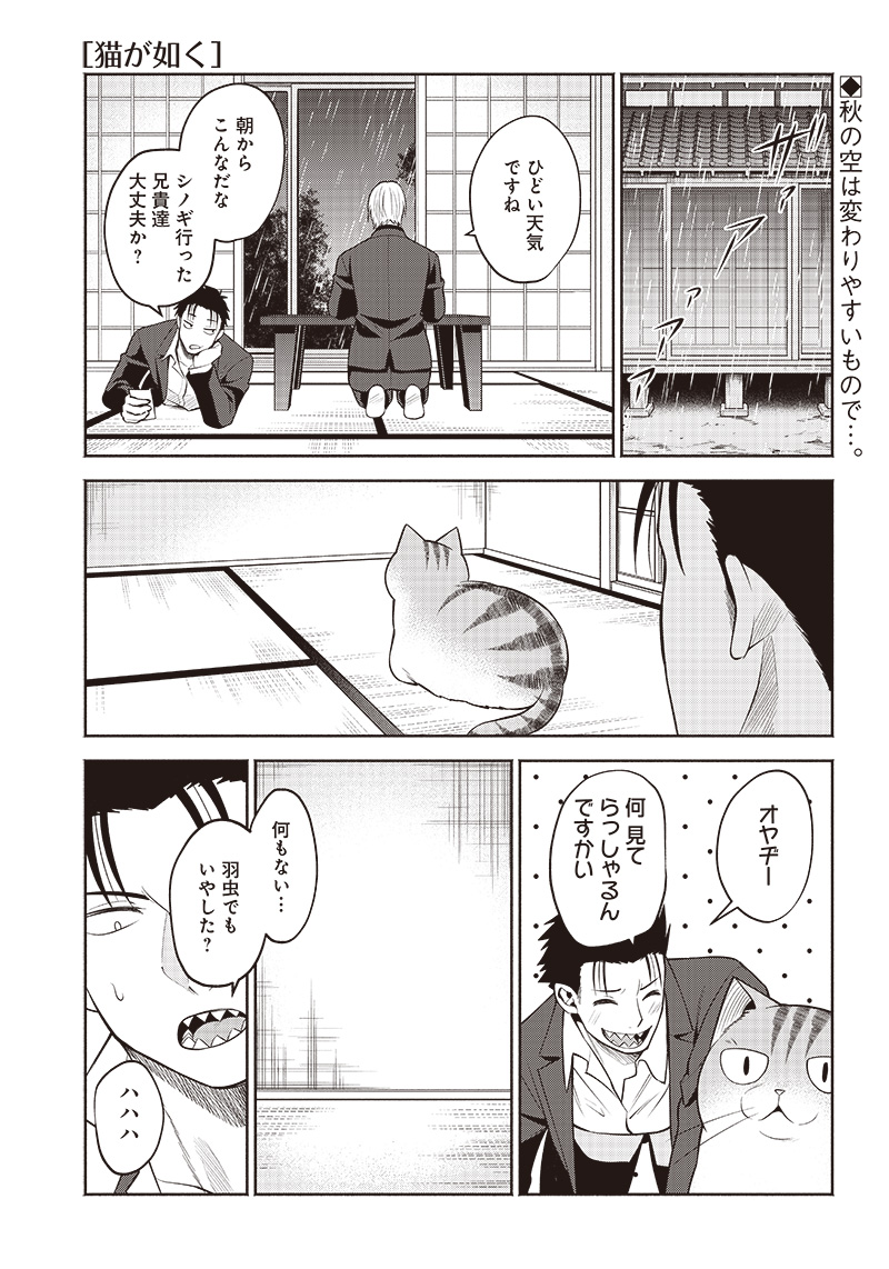 猫が如く 第19話 - Page 2