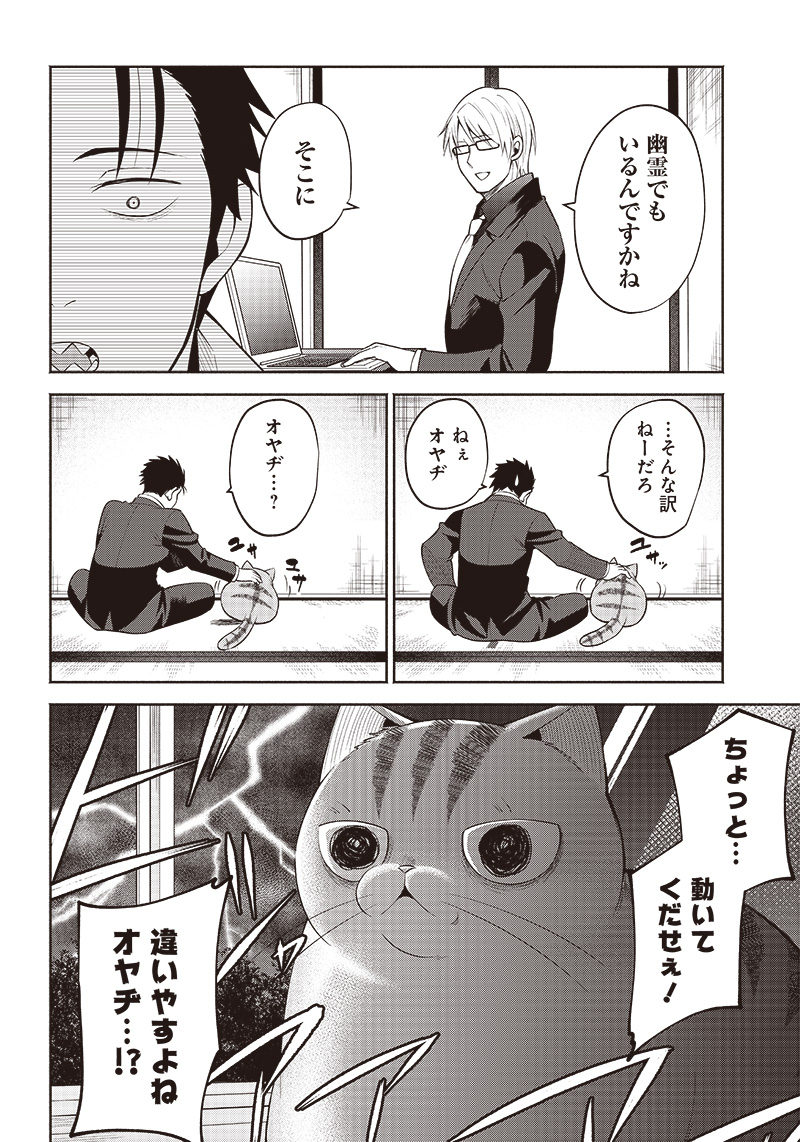 猫が如く 第19話 - Page 3