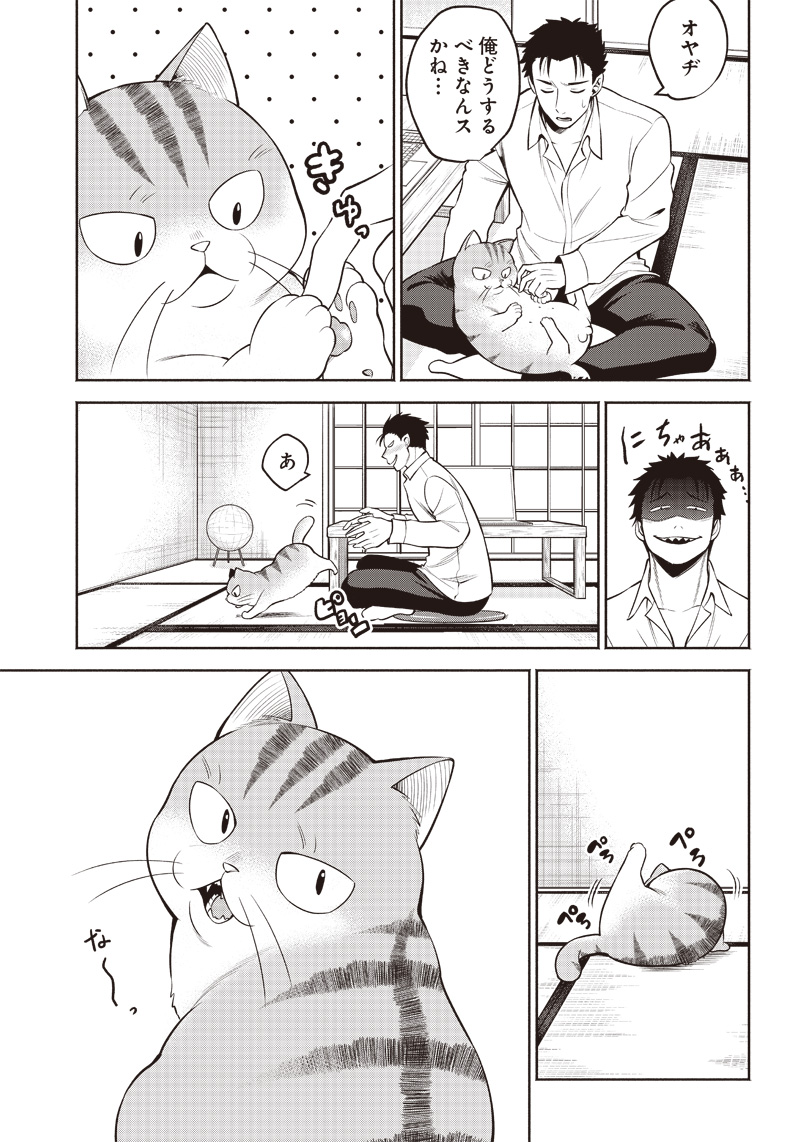 猫が如く 第2話 - Page 6