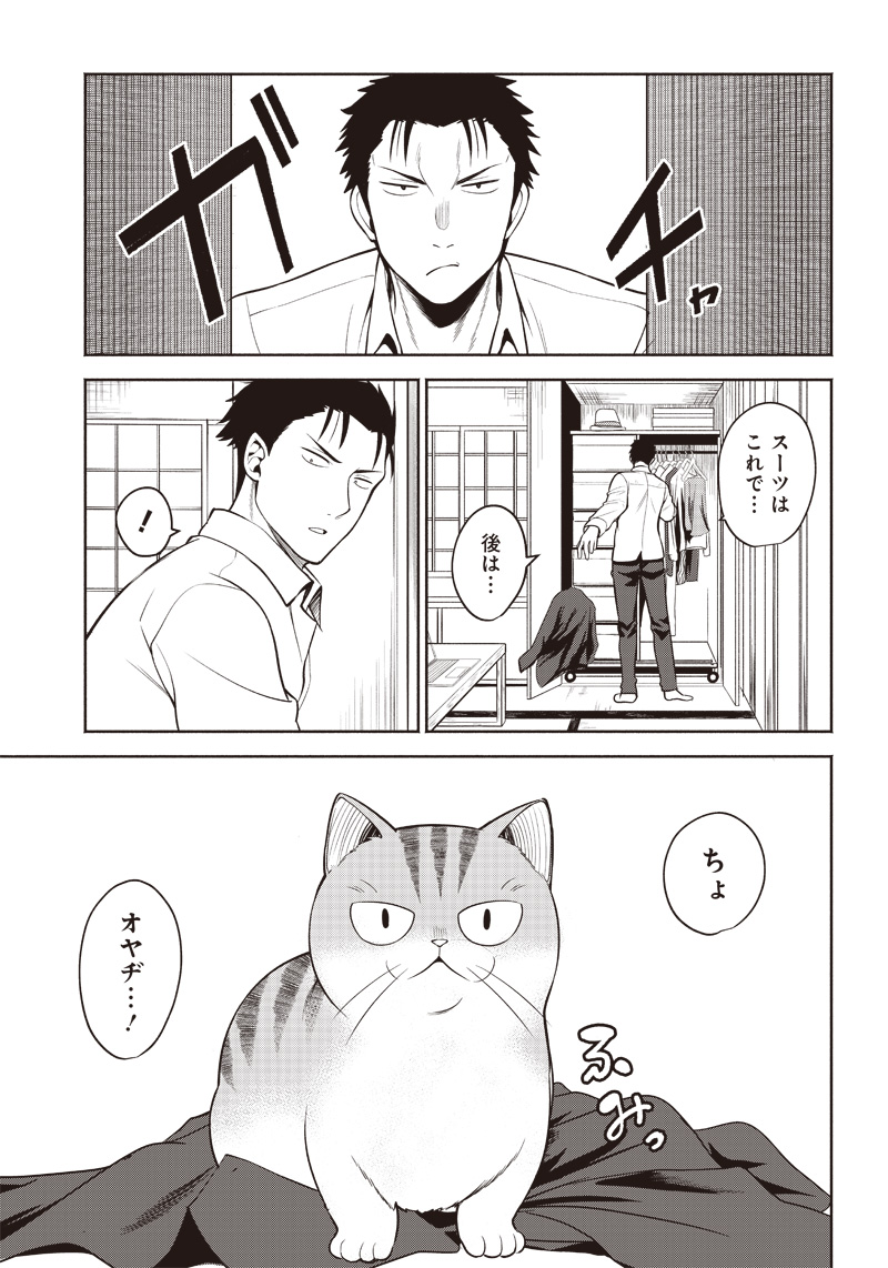 猫が如く 第2話 - Page 8