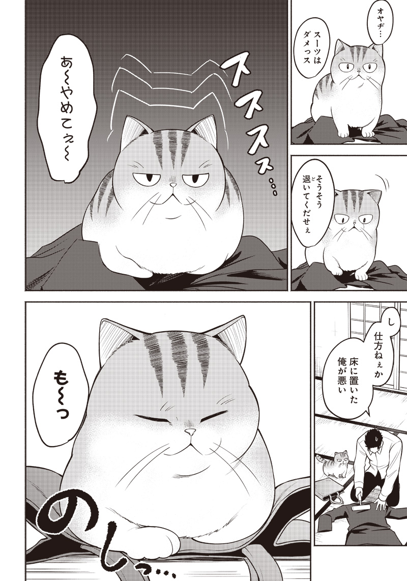 猫が如く 第2話 - Page 8