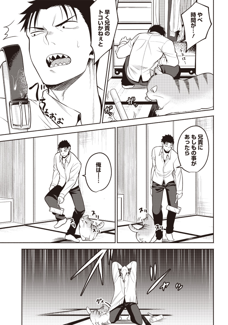 猫が如く 第2話 - Page 10