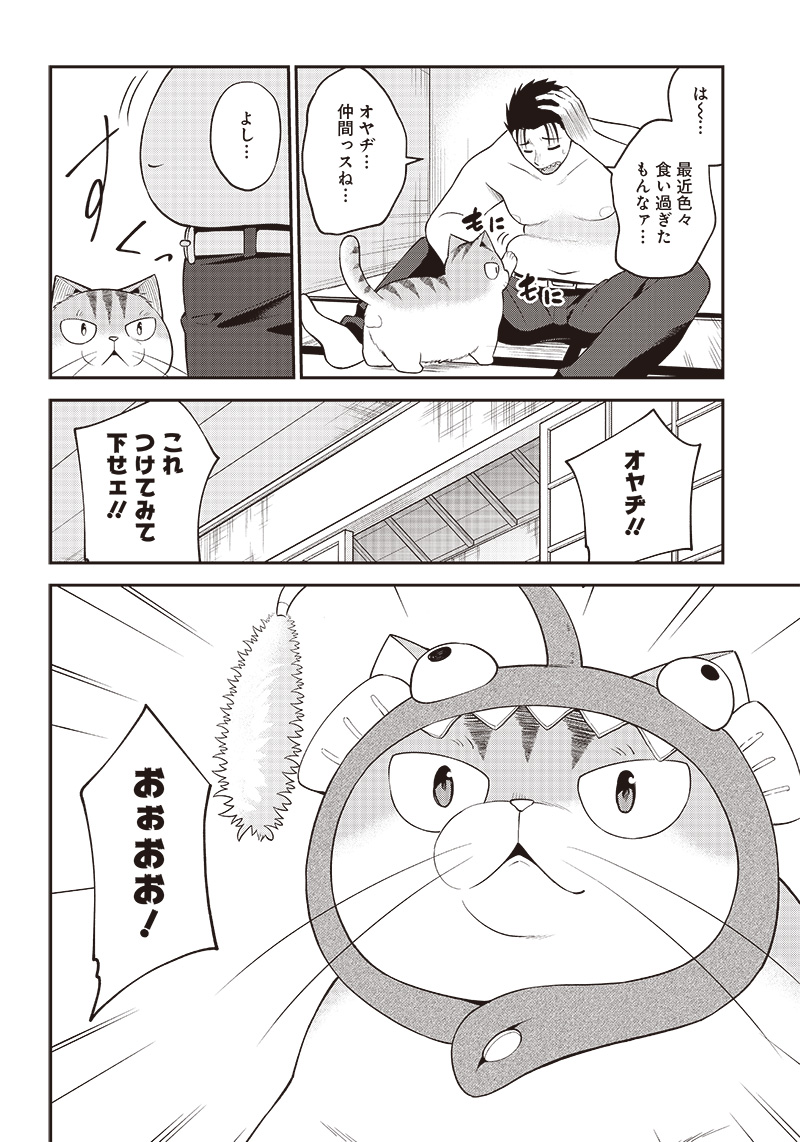 猫が如く 第20話 - Page 4