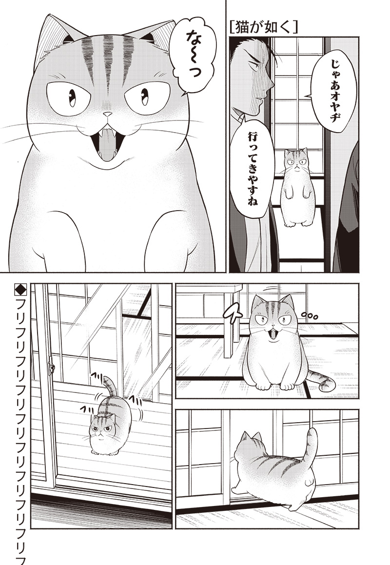 猫が如く 第21話 - Page 1